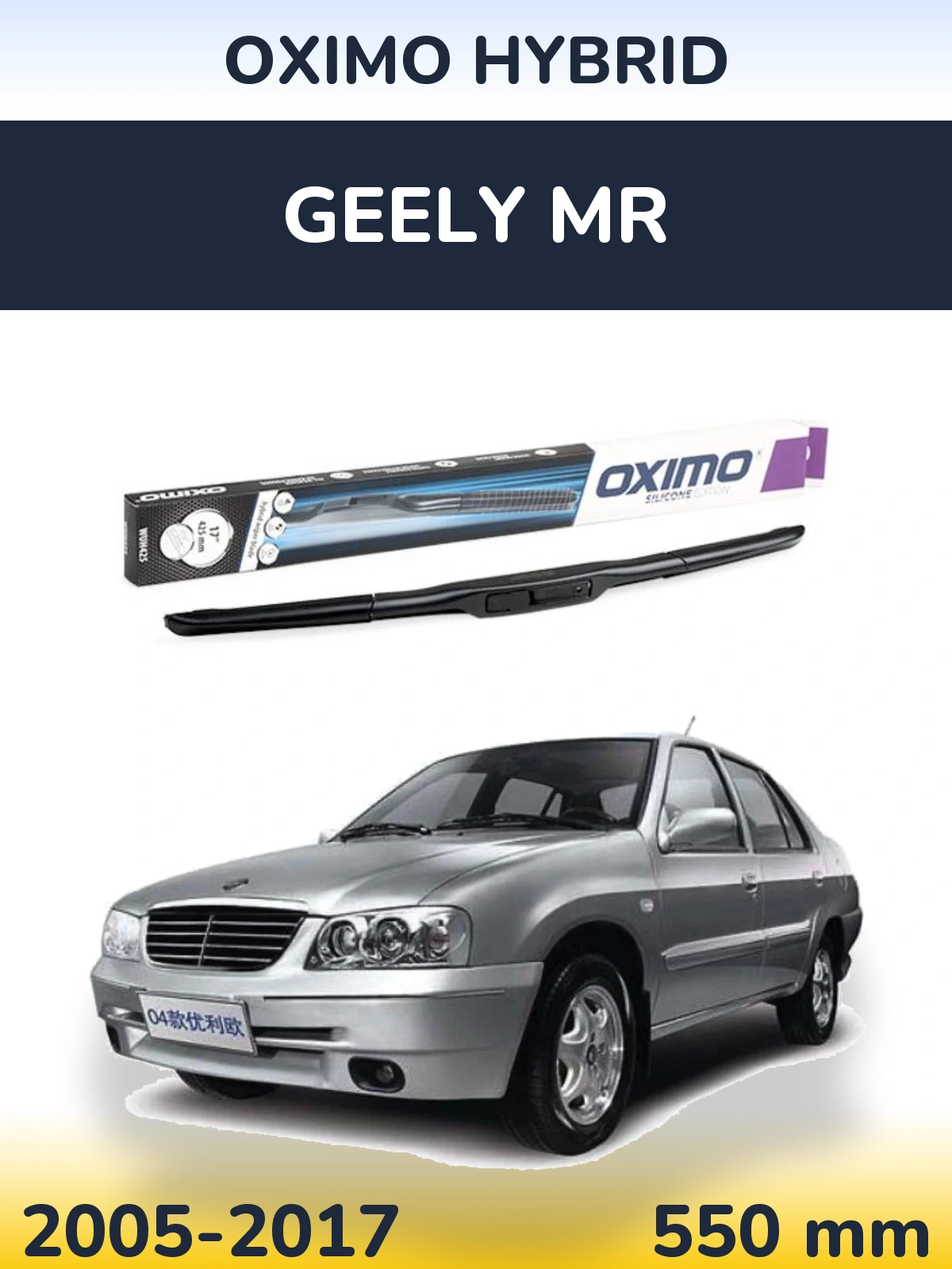 Передний дворник Oximo Hybrid 550 мм для Geely MR 2005-2017