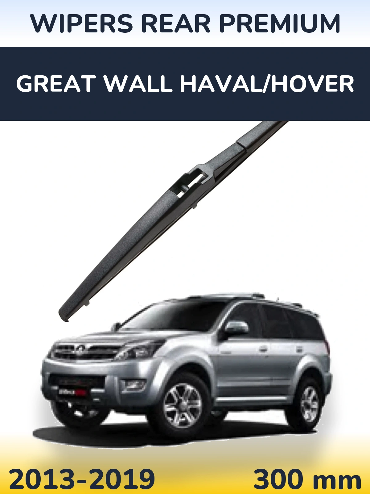 Rear wiper blade WIPERS REAR PREMIUM 300 мм for Great Wall Haval/Hover 2013-2019