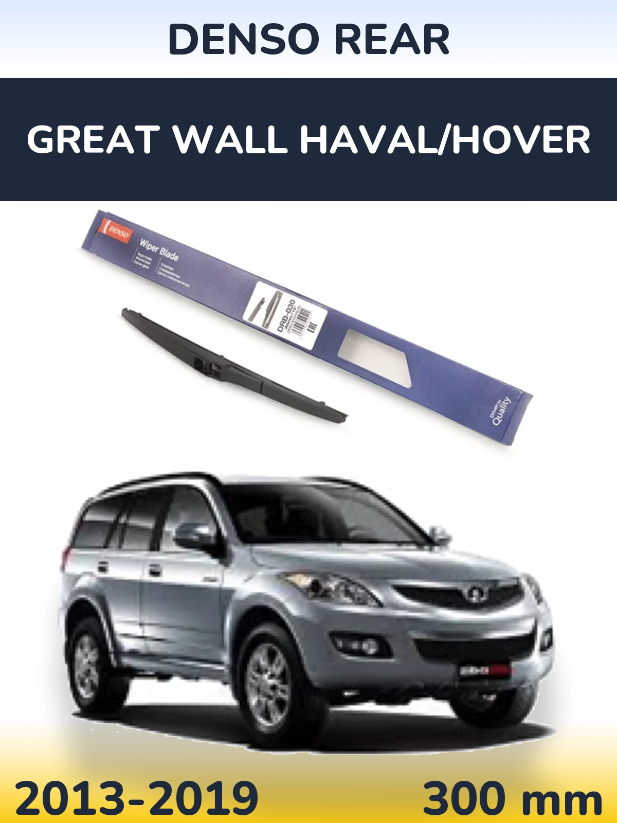 Задний дворник Denso Rear 300 мм для Great Wall Haval/Hover 2013-2019