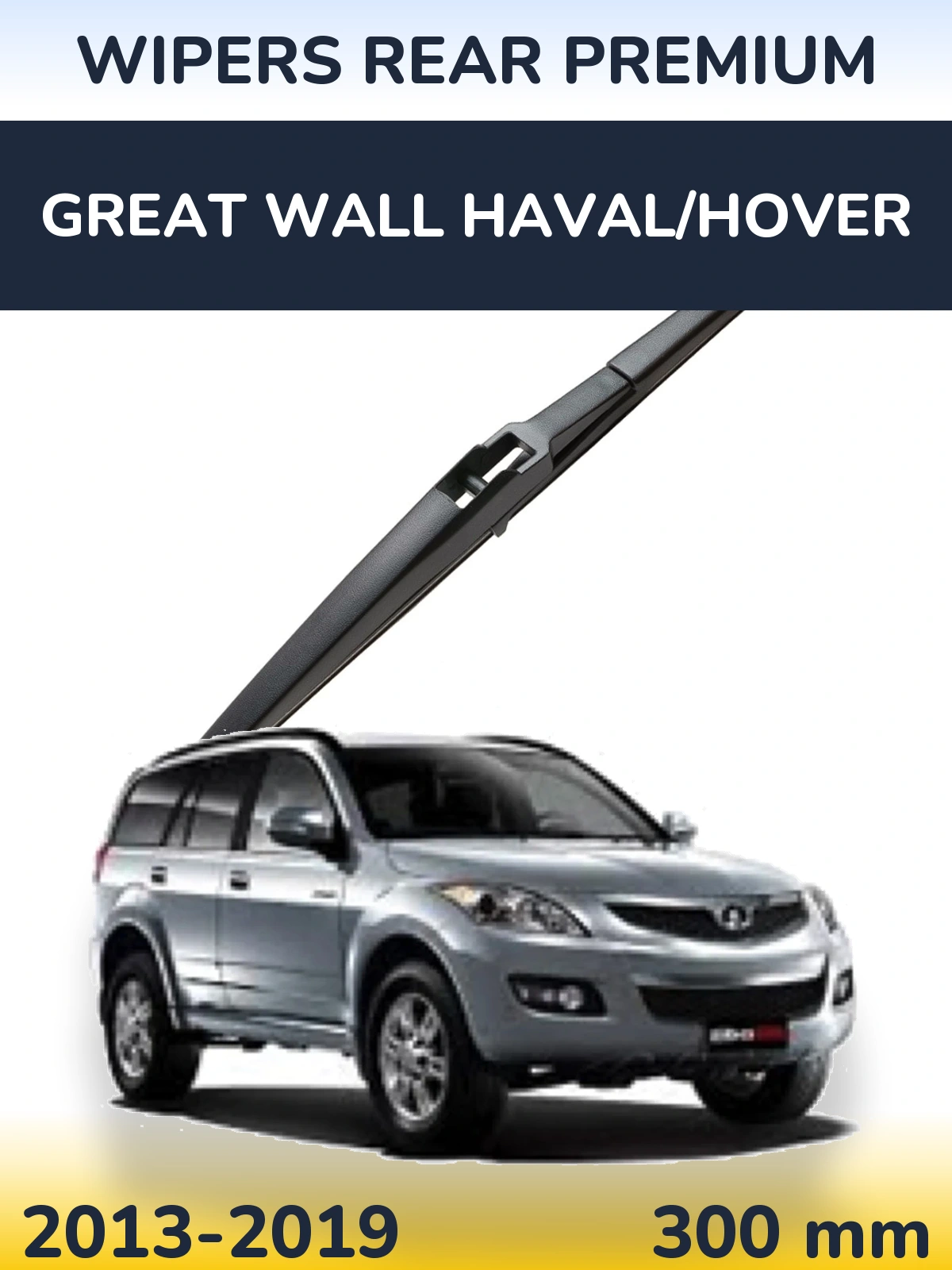 Задний дворник WIPERS REAR PREMIUM 300 мм для Great Wall Haval/Hover 2013-2019