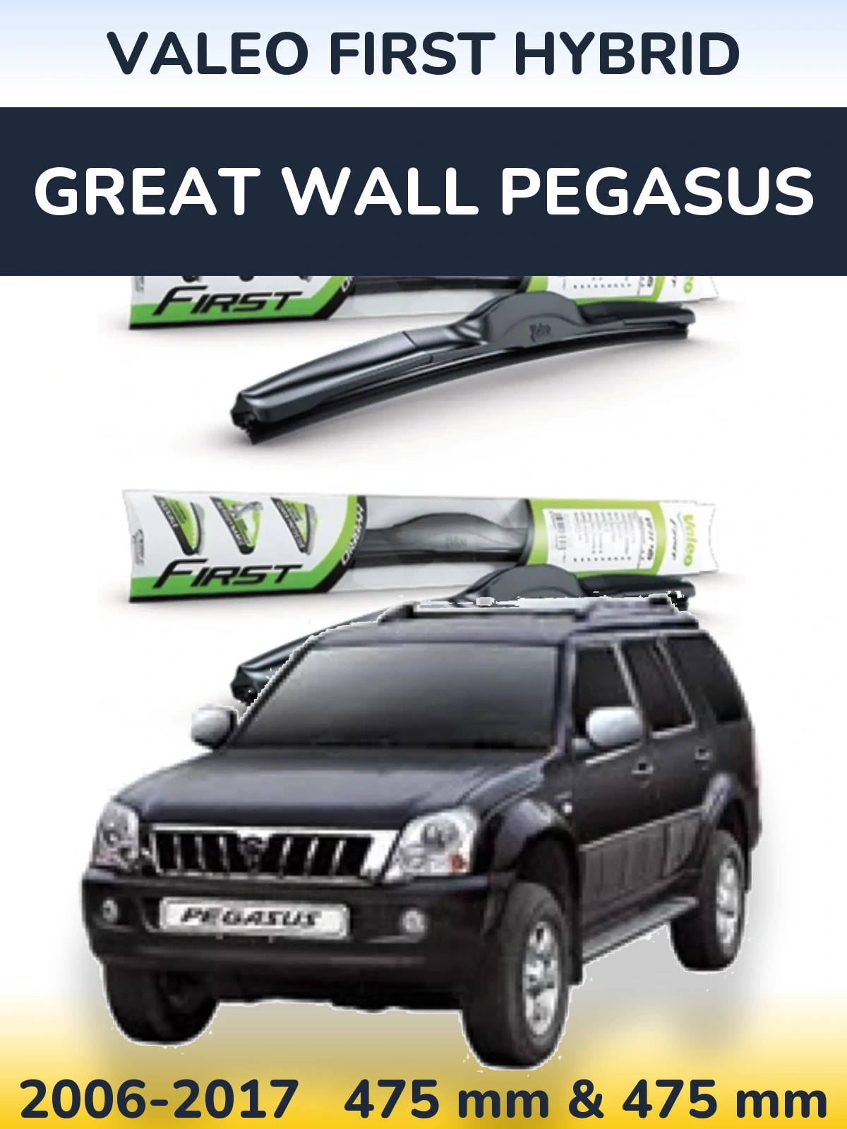 Комплект передніх щіток Valeo First Hybrid 475 & 475 мм для Great Wall Pegasus 2006-2017