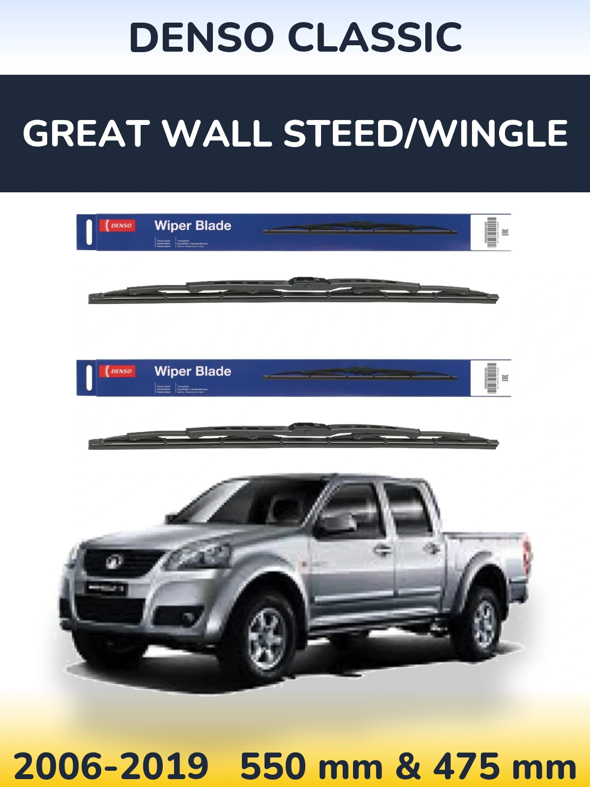 Комплект передніх щіток Denso Classic 550 & 475 мм для Great Wall Steed/Wingle 2006-2019