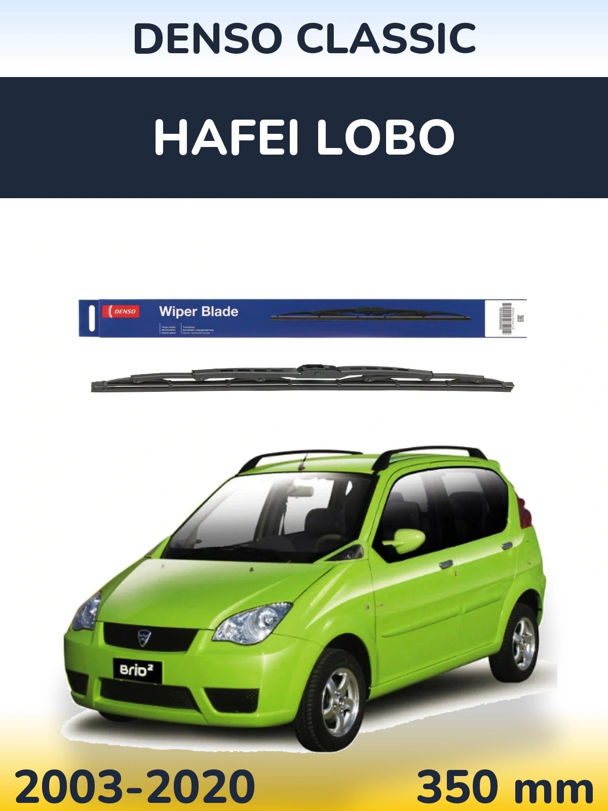 Rear wiper blade Denso Classic 350 мм for Hafei Lobo 2003-2020