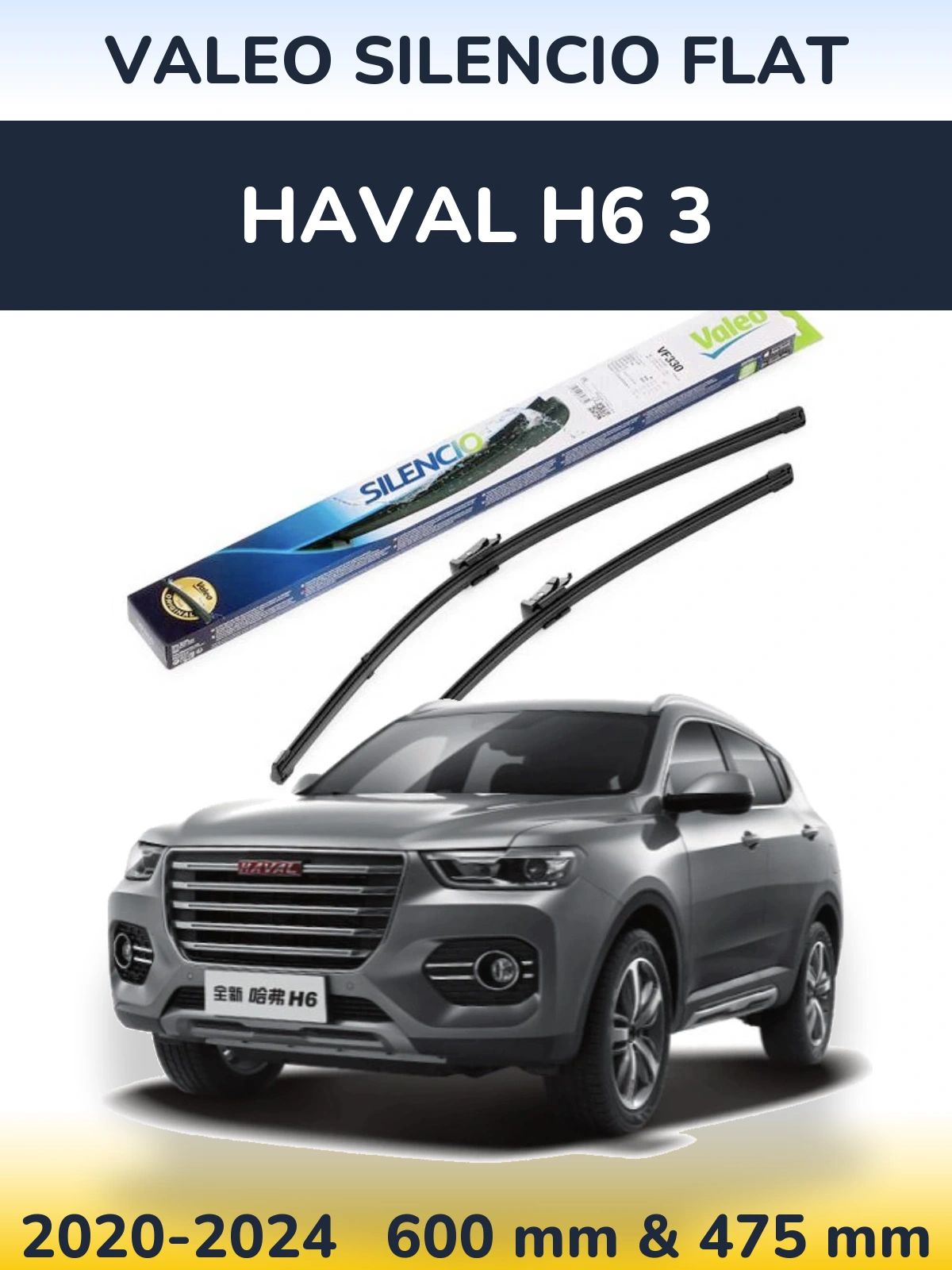 Front wiper blade set Valeo Silencio Flat 600 & 475 мм for Haval H6 3 2020-2024
