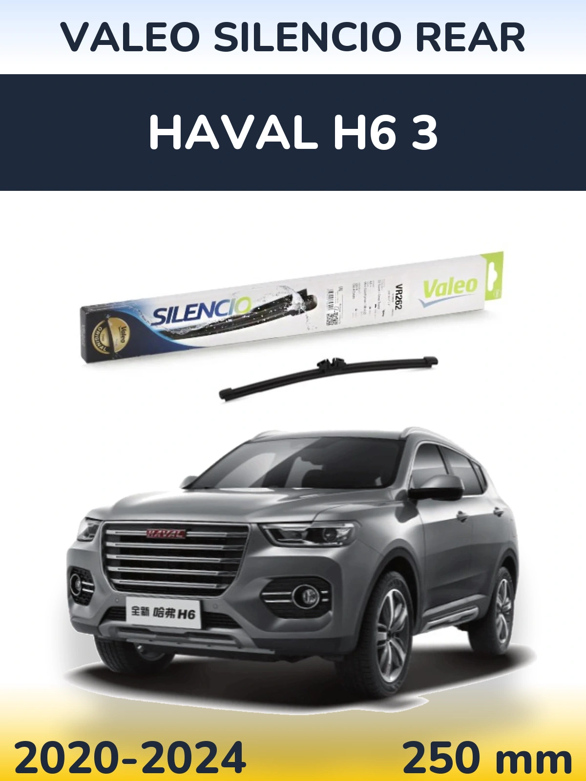 Rear wiper blade Valeo Silencio Rear 240 мм for Haval H6 3 2020-2024