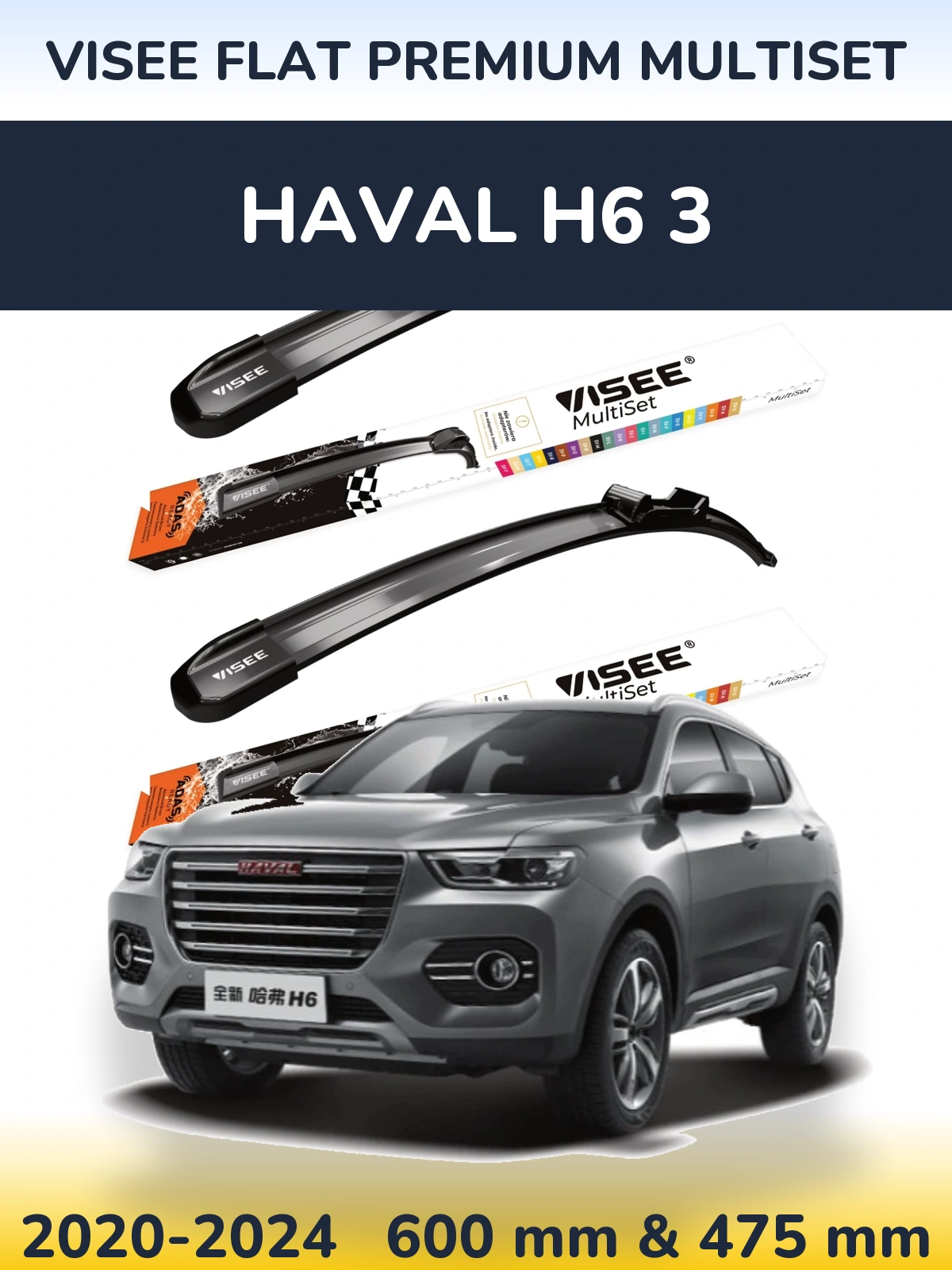 Front wiper blade set VISEE FLAT PREMIUM MultiSet 600 & 475 мм for Haval H6 3 2020-2024