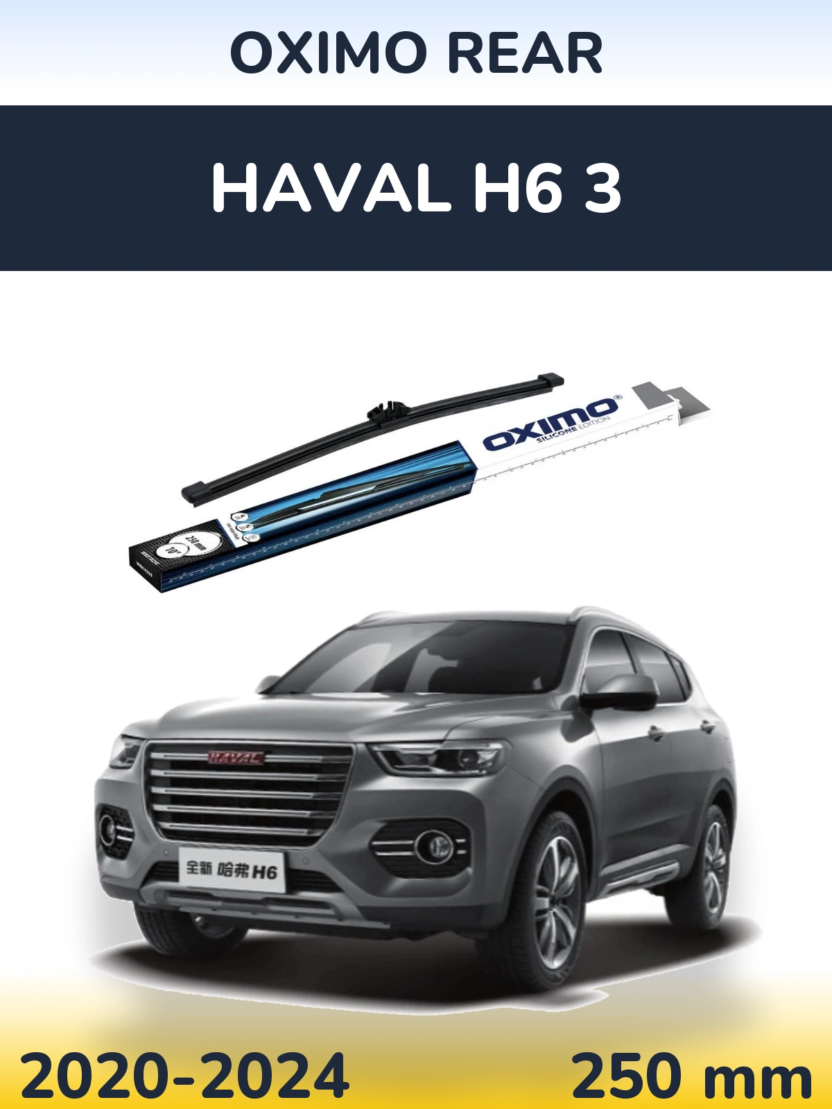 Rear wiper blade Oximo Rear 250 мм for Haval H6 3 2020-2024