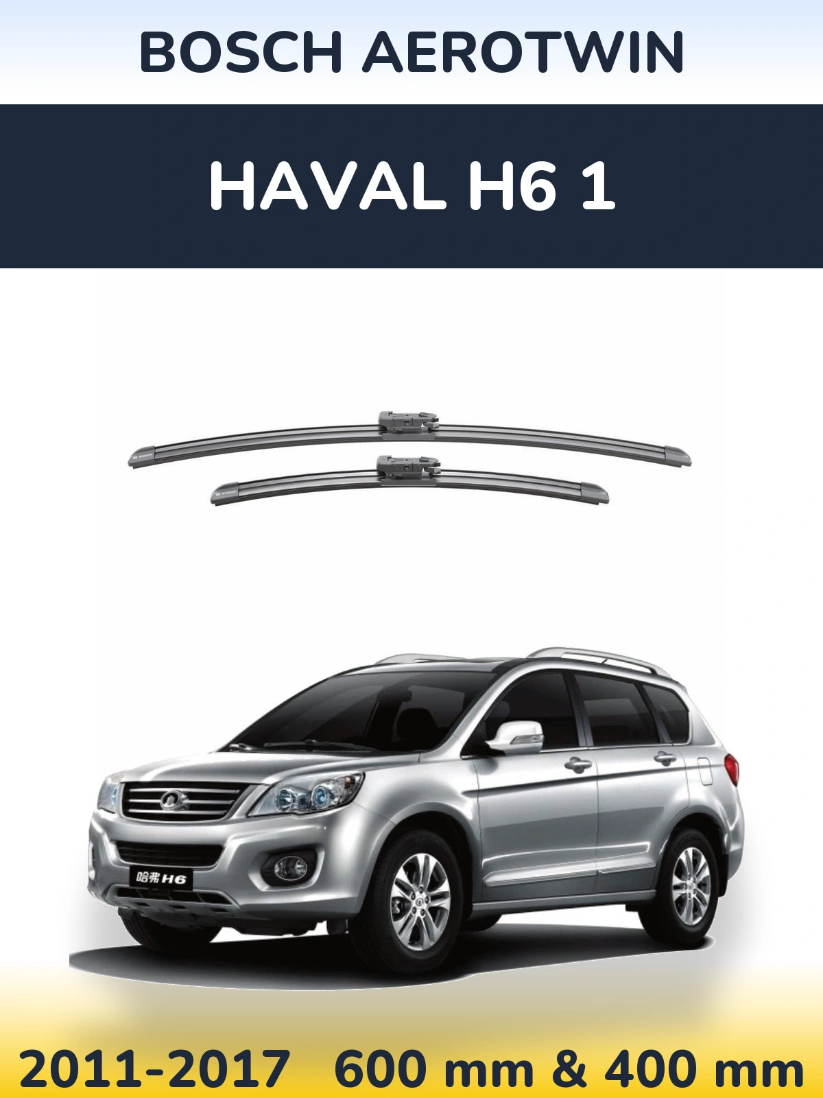 Комплект передних дворников BOSCH AeroTwin 600 & 400 мм для Haval H6 1 2011-2017