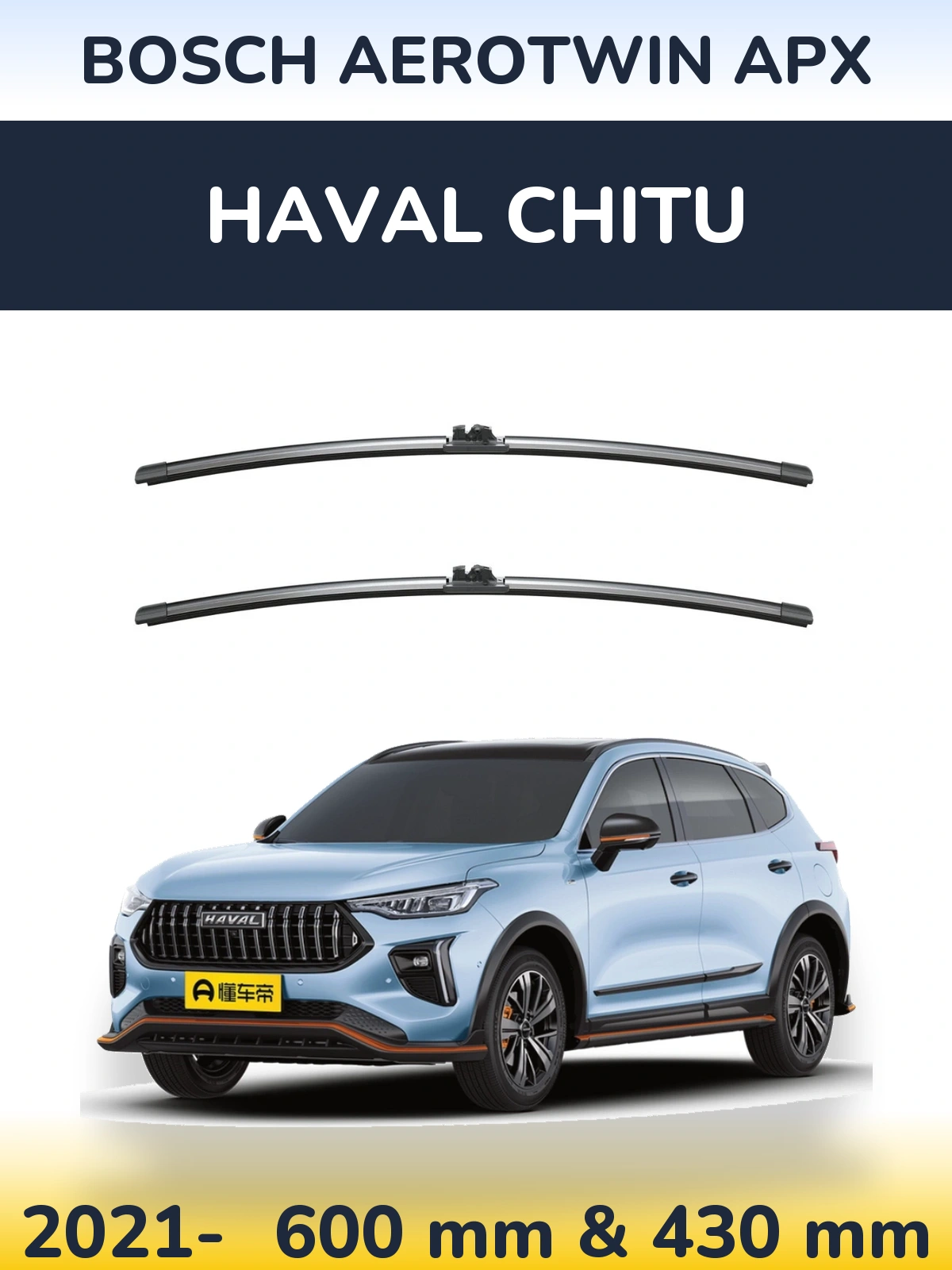 Комплект передніх щіток BOSCH AeroTwin APX 600 & 425 мм для Haval Chitu 2021-2026