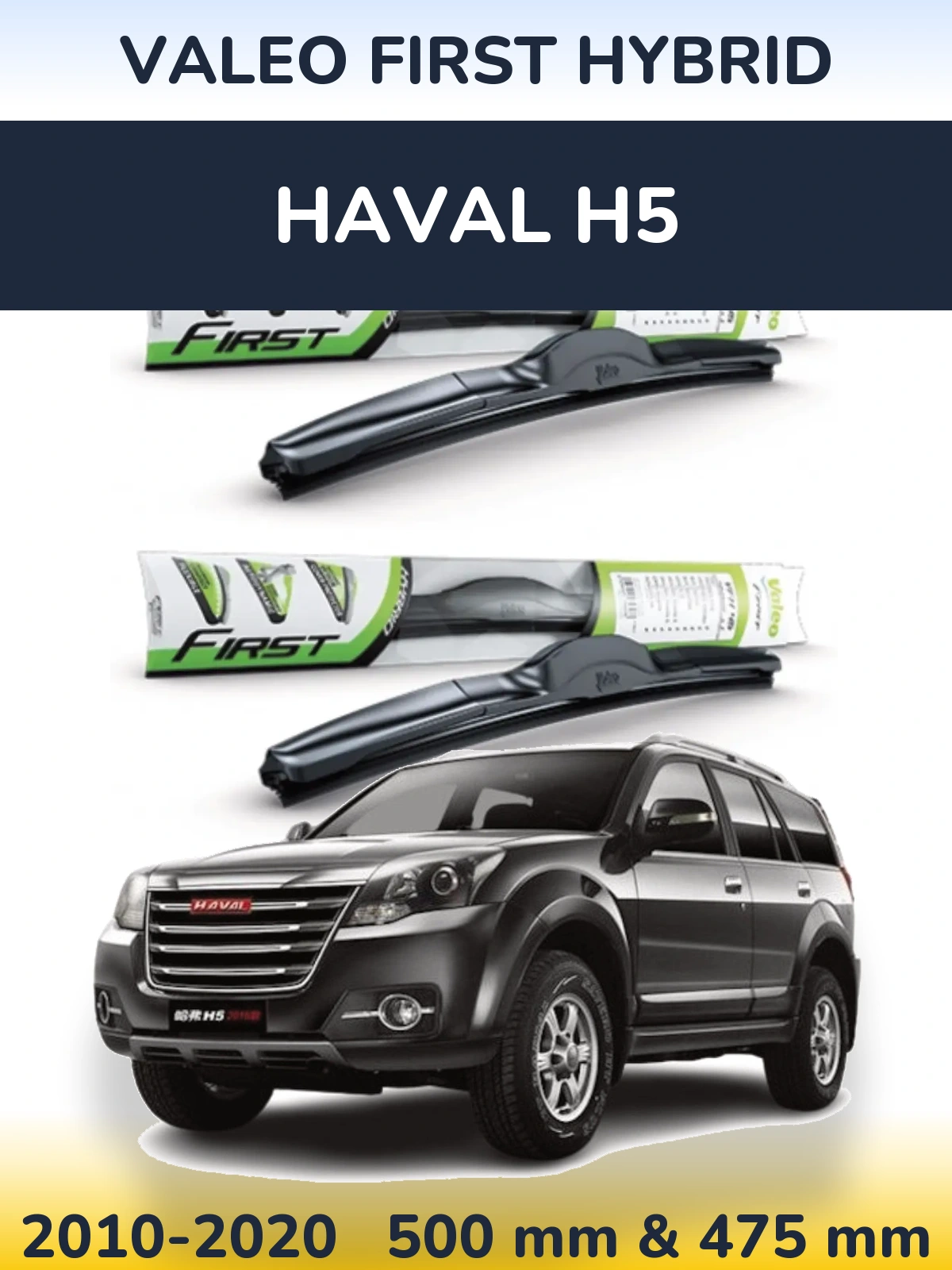 Комплект передніх щіток Valeo First Hybrid 500 & 475 мм для Haval H5 2010-2020
