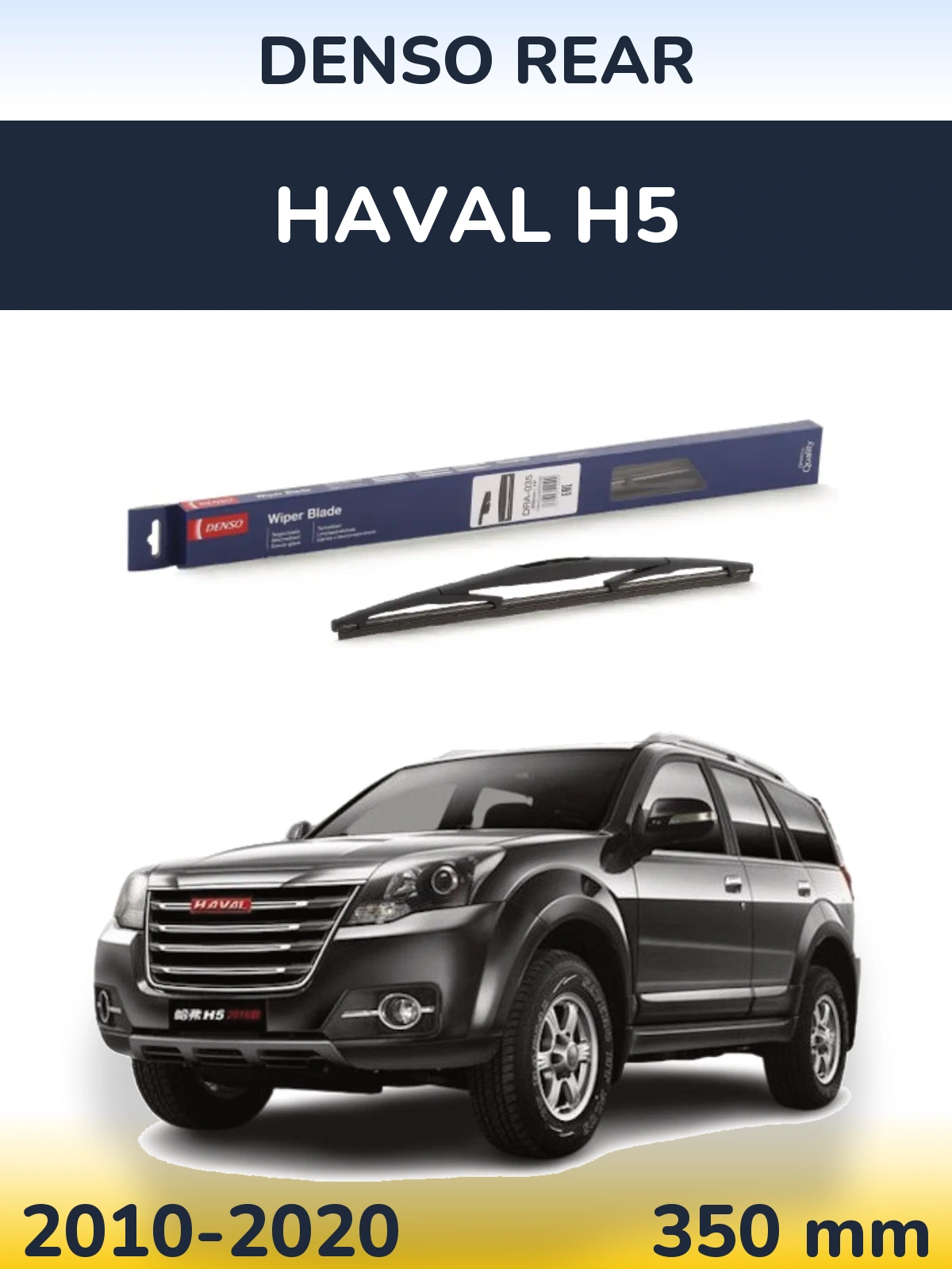 Задний дворник Denso Rear 350 мм для Haval H5 2010-2020