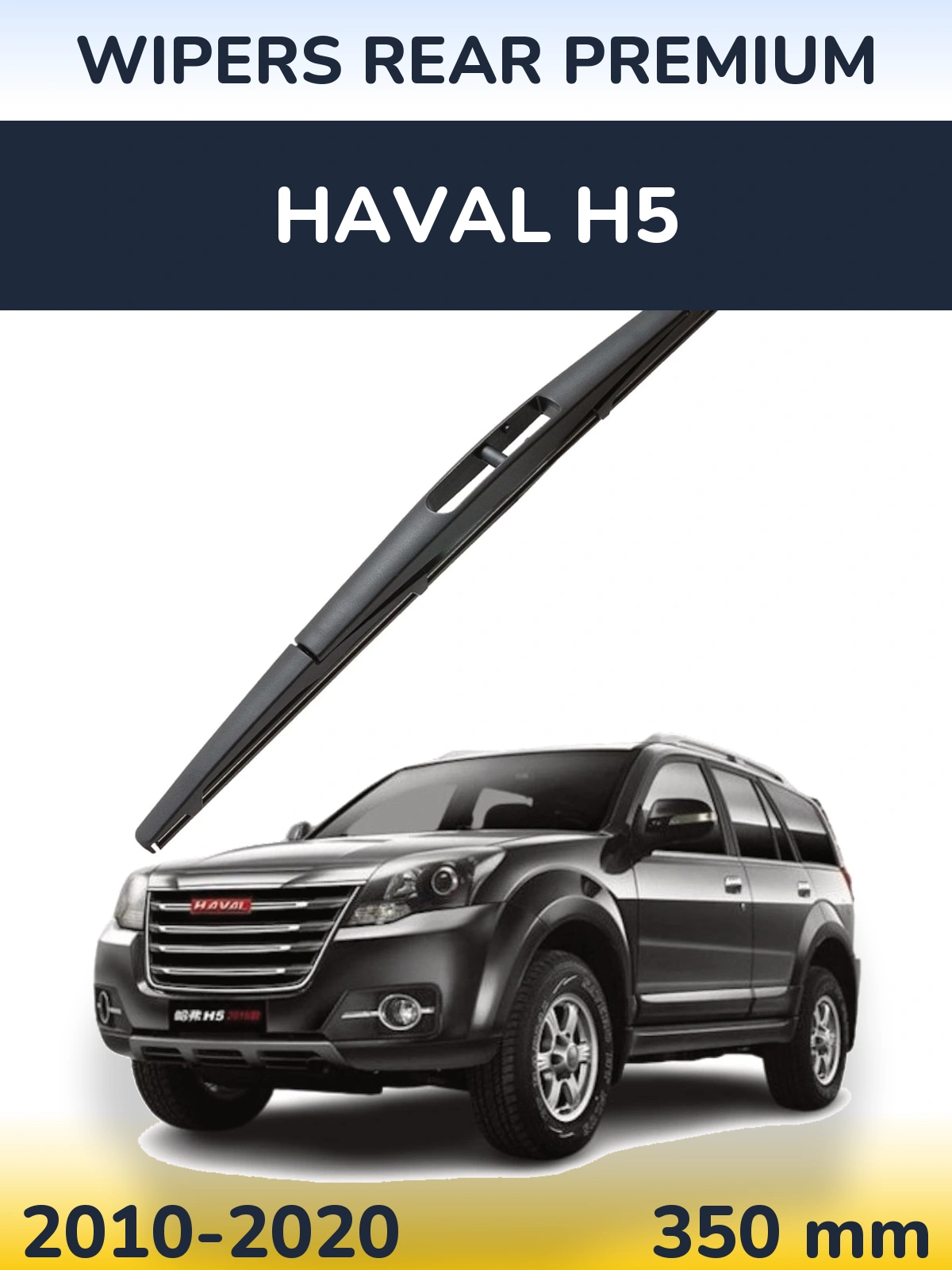 Rear wiper blade WIPERS REAR PREMIUM 350 mm for Haval H5 2010-2020