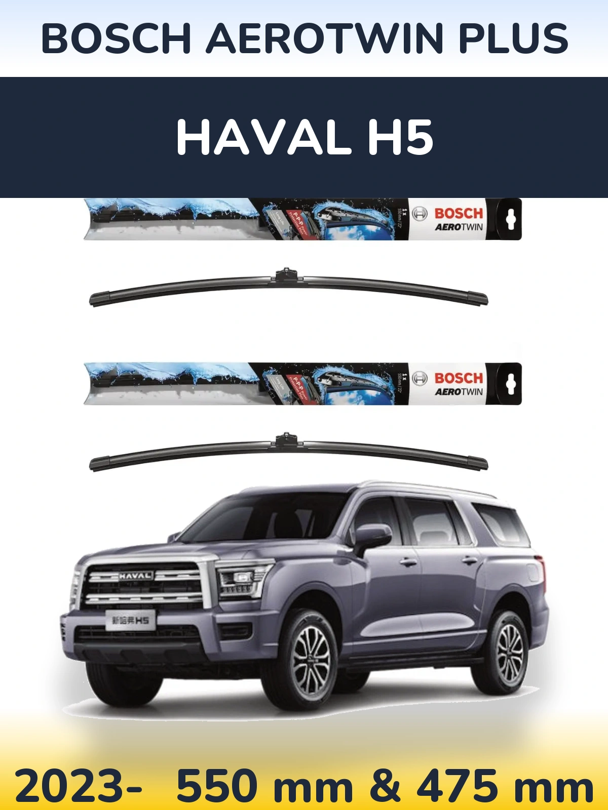 Front wiper blade set BOSCH AeroTwin Plus 550 & 475 мм for Haval H5 2023-2026