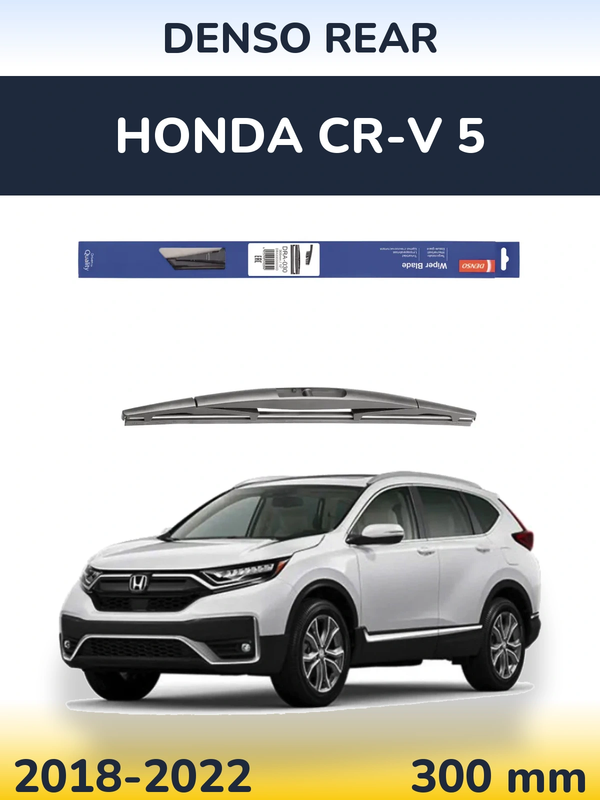 Задний дворник Denso Rear 300 мм для Honda CR-V 5 2018-2022