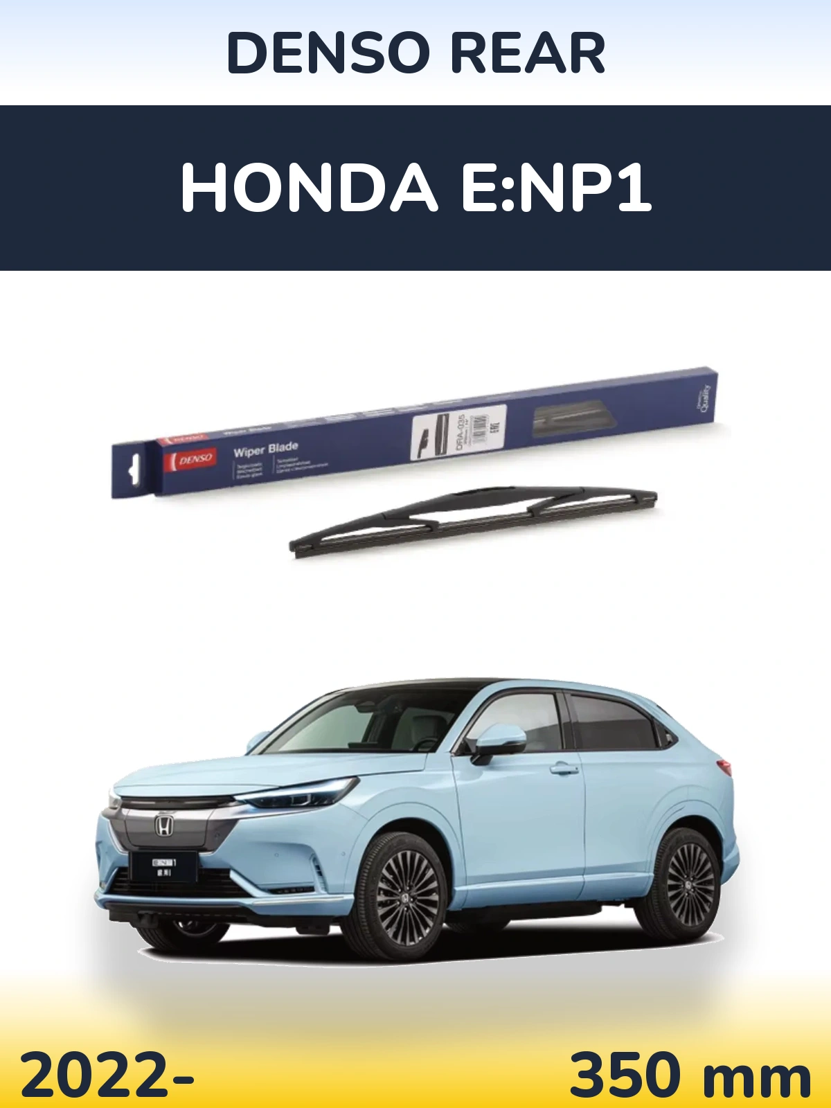 Rear wiper blade Denso Rear 350 мм for Honda e:NP1 2022-2026