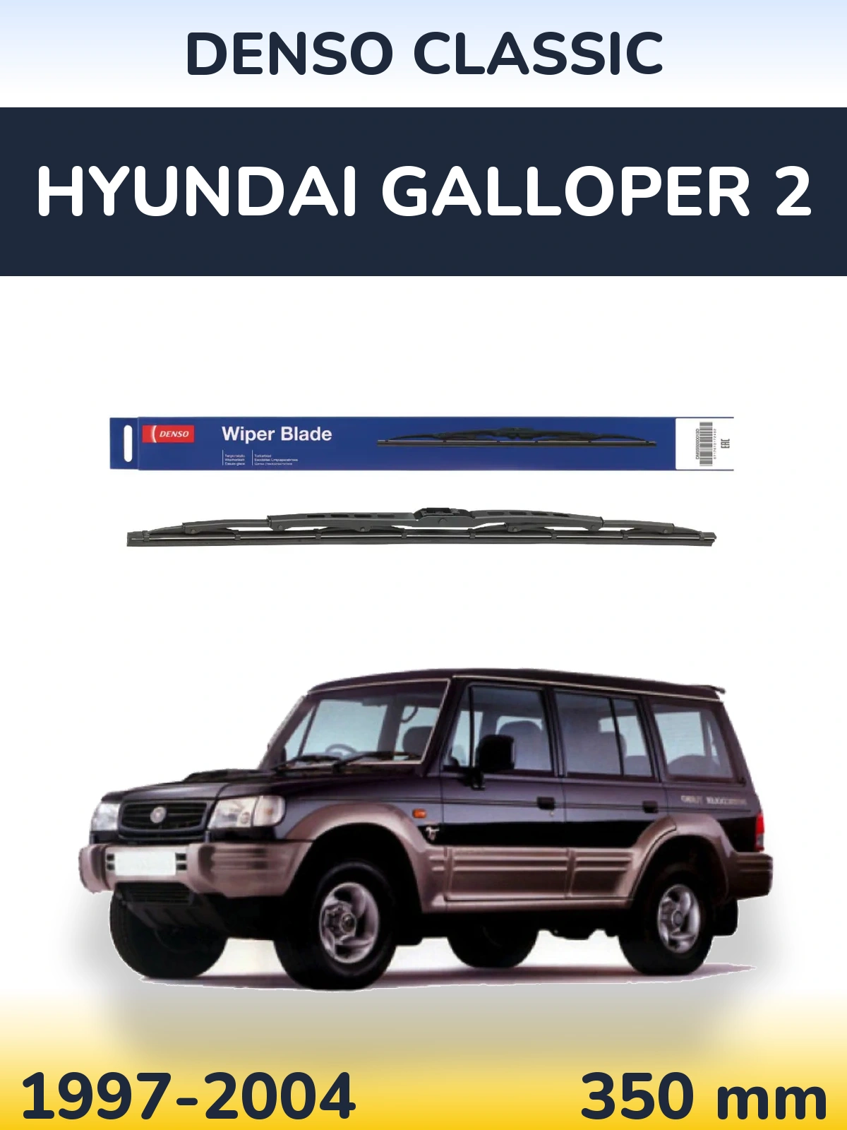Rear wiper blade Denso Classic 350 мм for Hyundai Galloper 2 1997-2004