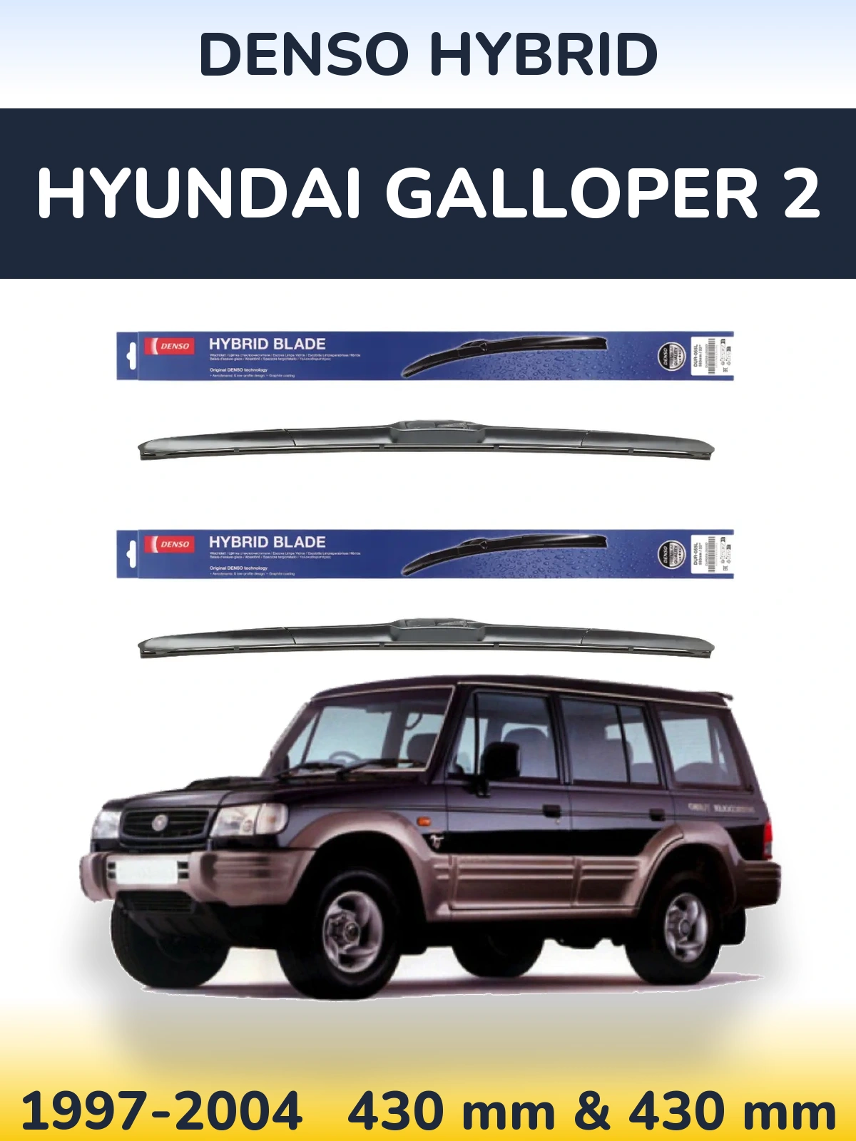 Front wiper blade set Denso Hybrid 430 & 430 мм for Hyundai Galloper 2 1997-2004