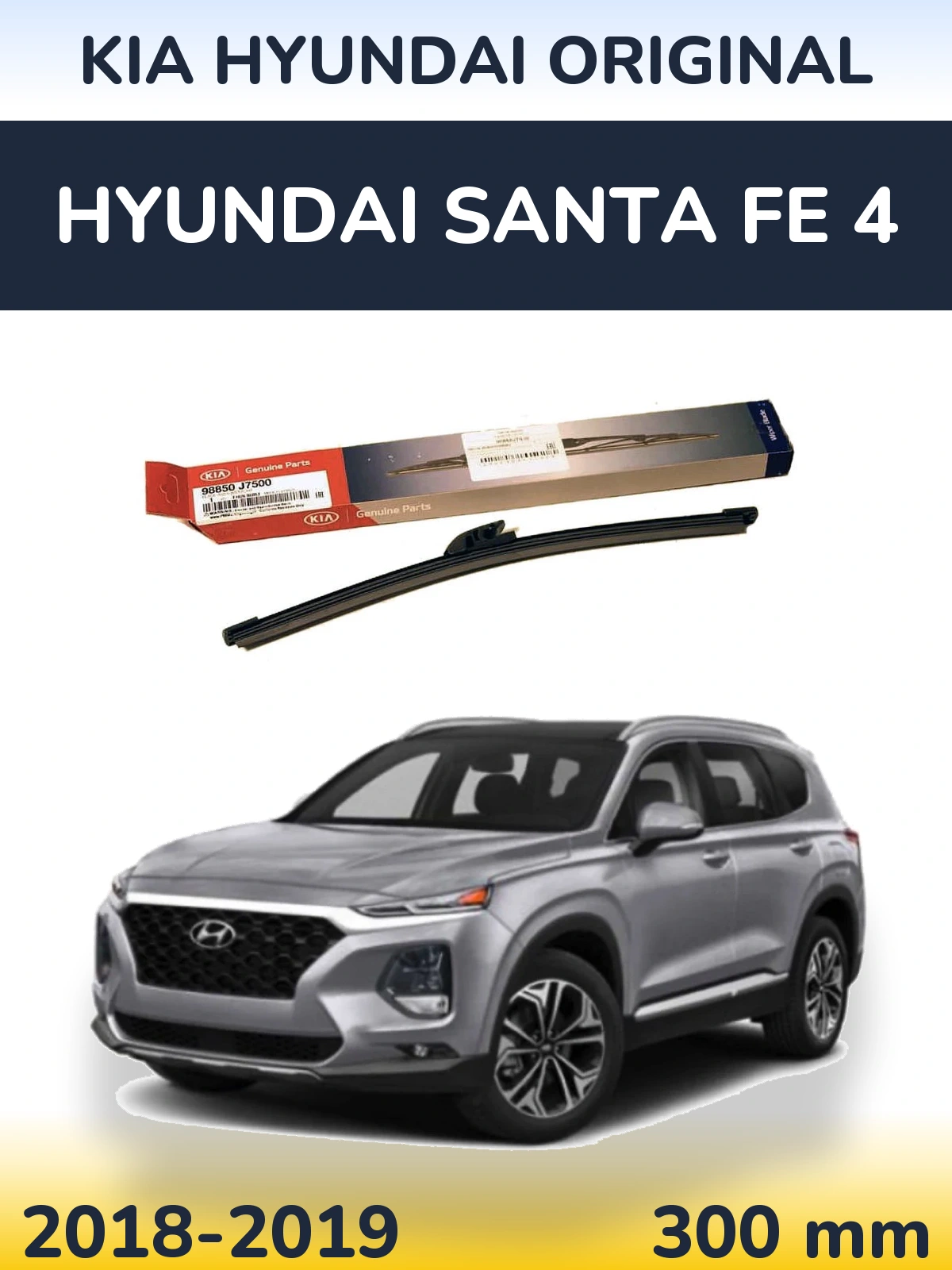 Задний дворник Kia Hyundai OEM Kia Hyundai Original 300 мм для Hyundai Santa Fe 4 2018-2019