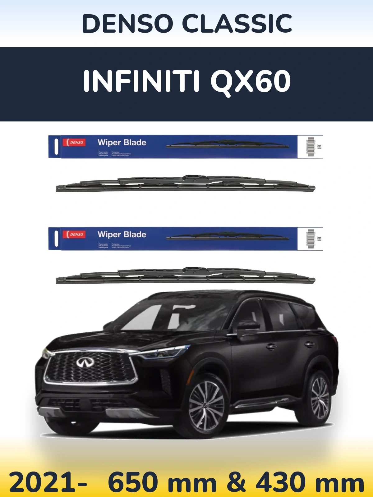 Комплект передніх щіток Denso Classic 650 & 430 мм для Infiniti QX60 2021-2026