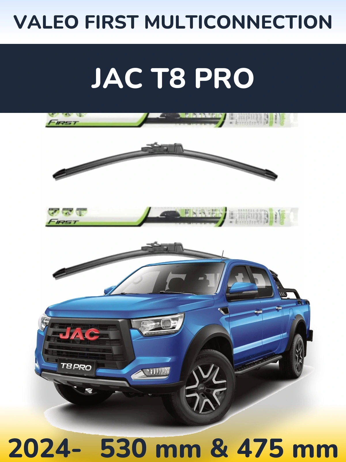 Комплект передних дворников Valeo First MultiConnection 530 & 475 мм для JAC T8 Pro 2024-2026
