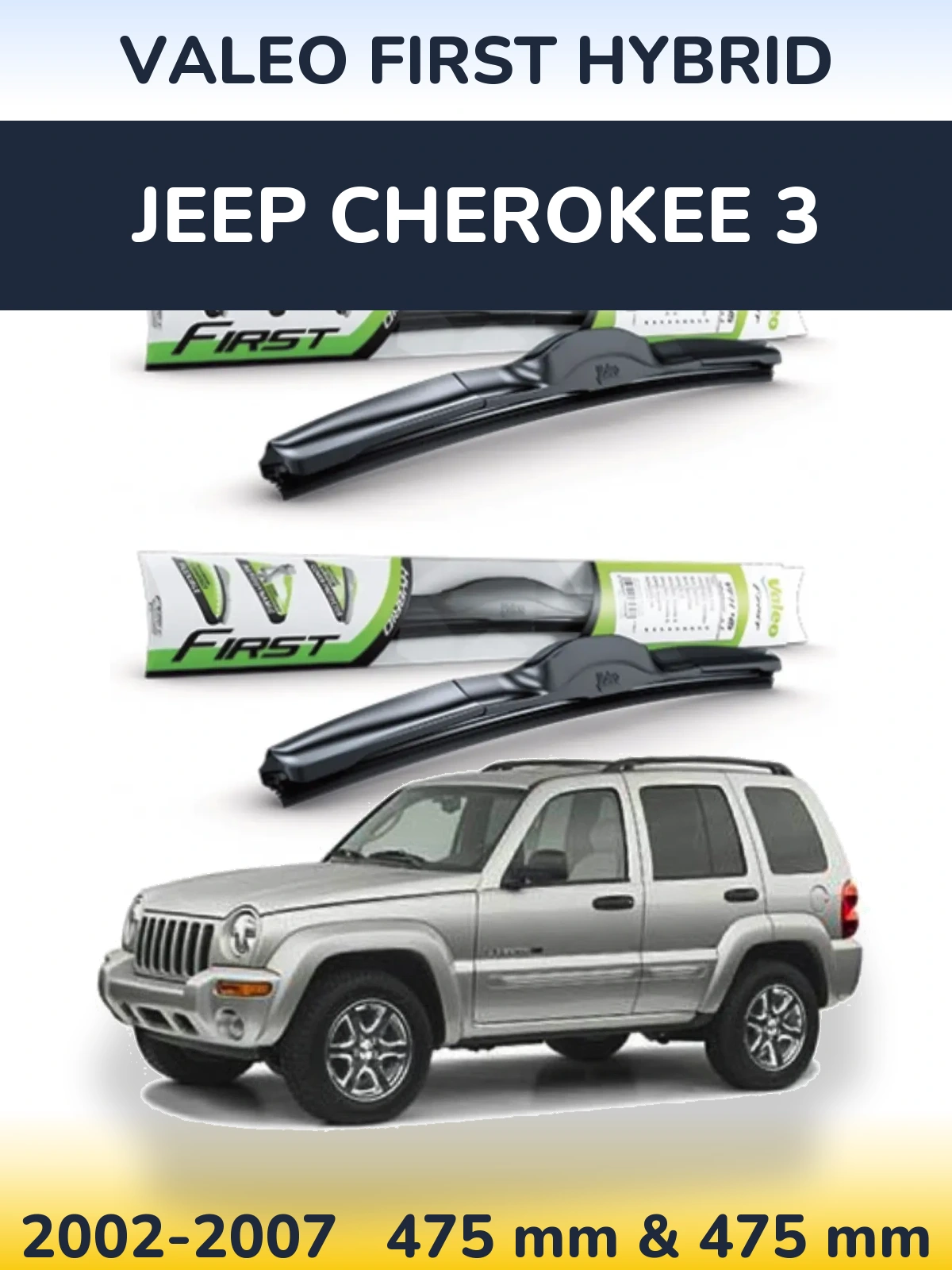 Комплект передних дворников Valeo First Hybrid 475 & 475 мм для Jeep Cherokee 3 2002-2007