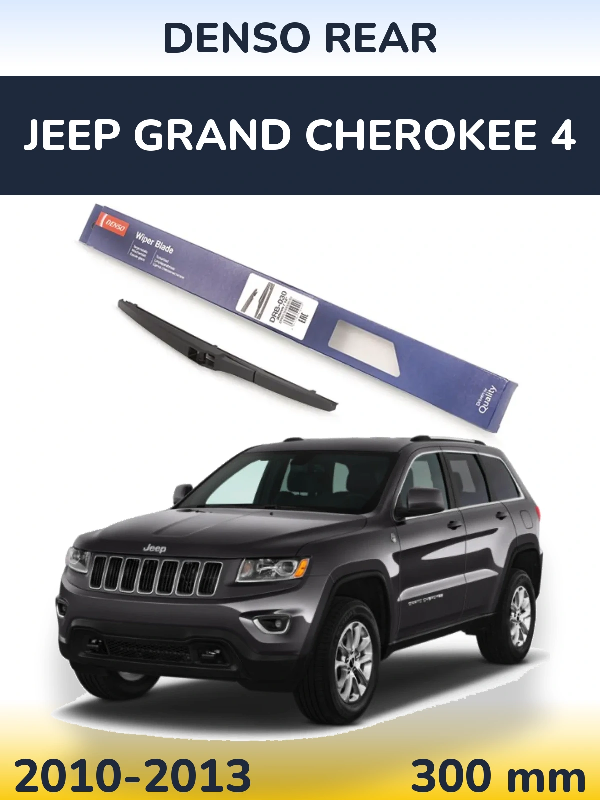 Rear wiper blade Denso Rear 300 mm for Jeep Grand Cherokee 4 2010-2013