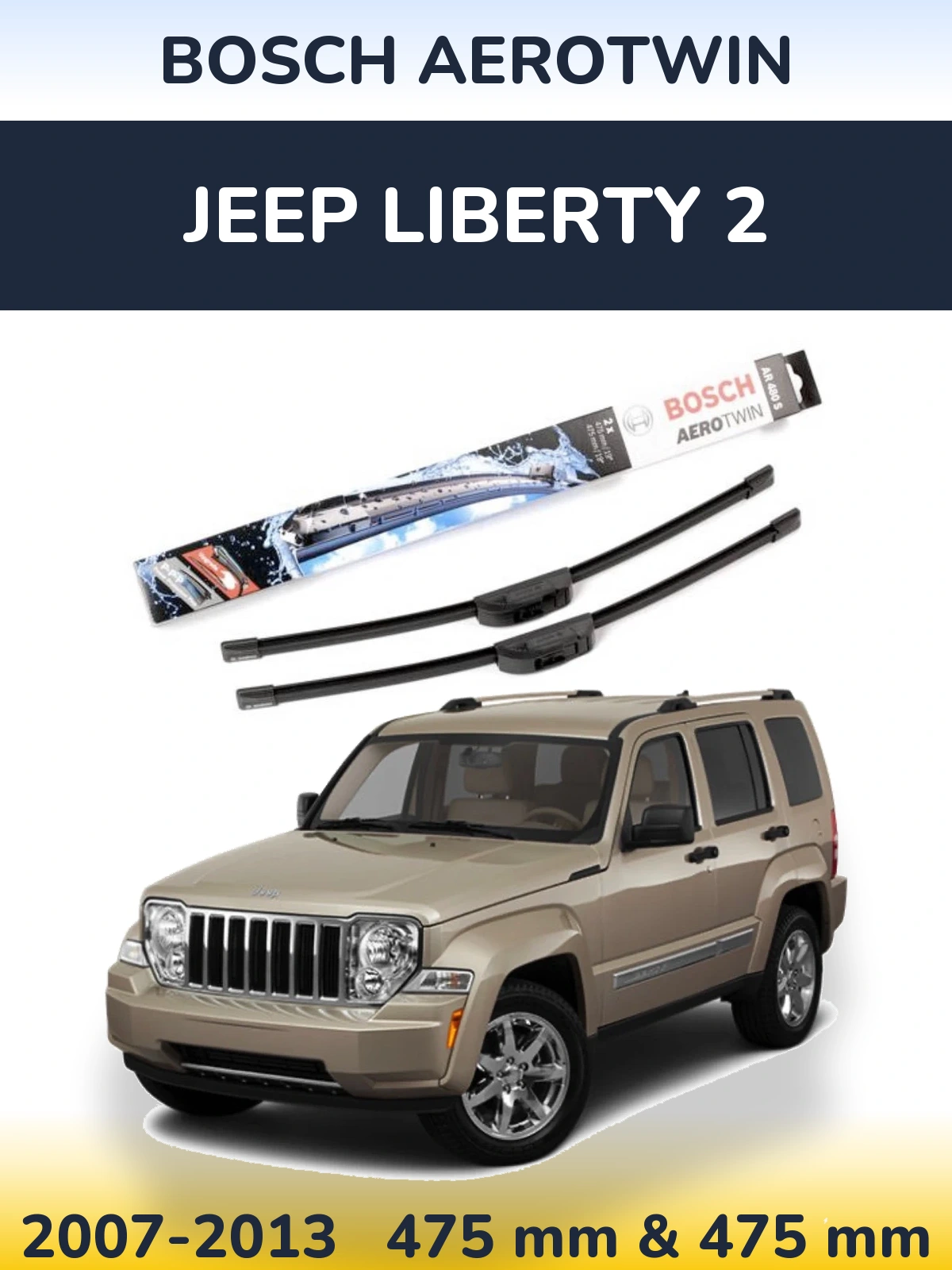 Комплект передніх щіток BOSCH AeroTwin 475 & 475 мм для Jeep Liberty 2 2007-2013
