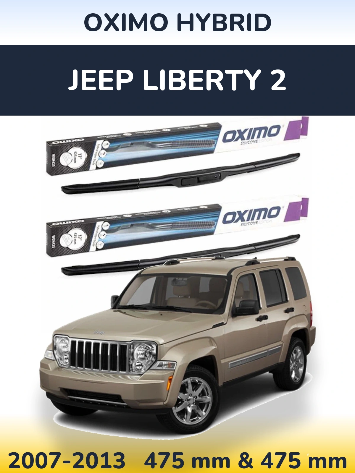 Комплект передніх щіток Oximo Hybrid 475 & 475 мм для Jeep Liberty 2 2007-2013