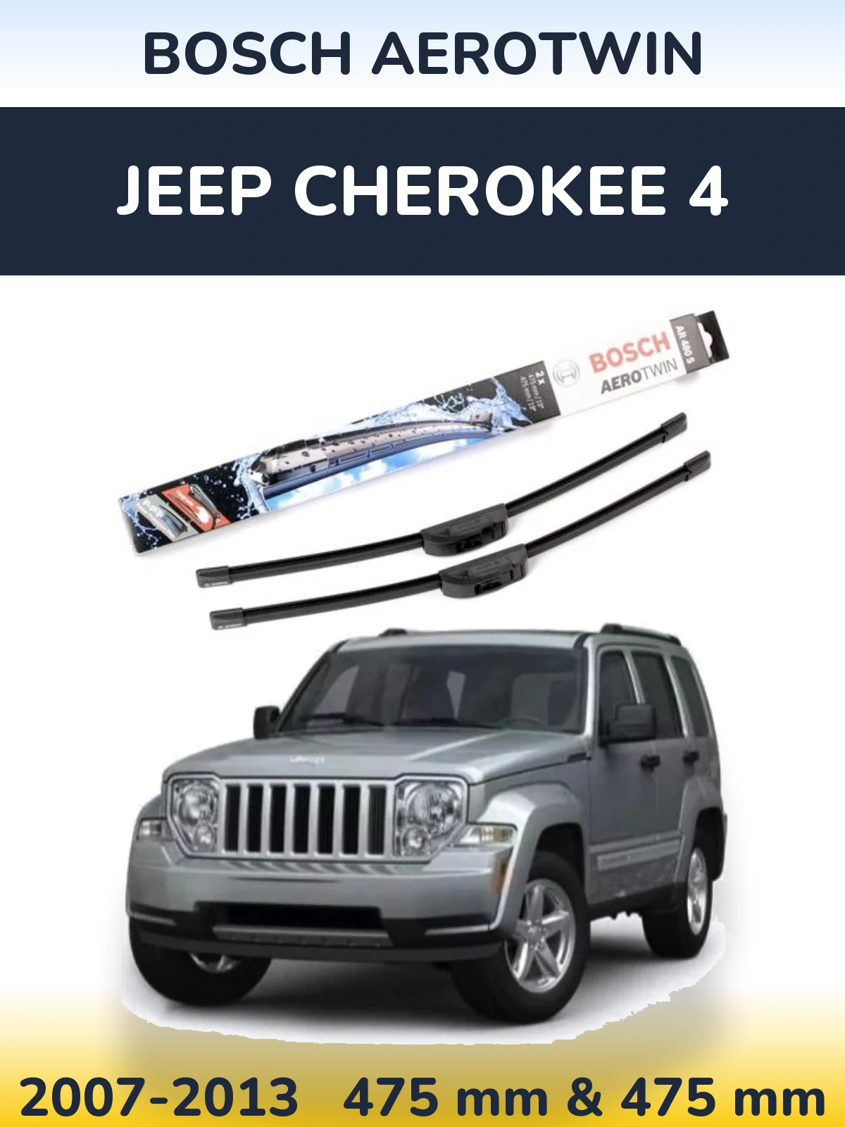 Front wiper blade set BOSCH AeroTwin 475 & 475 мм for Jeep Cherokee 4 2007-2013