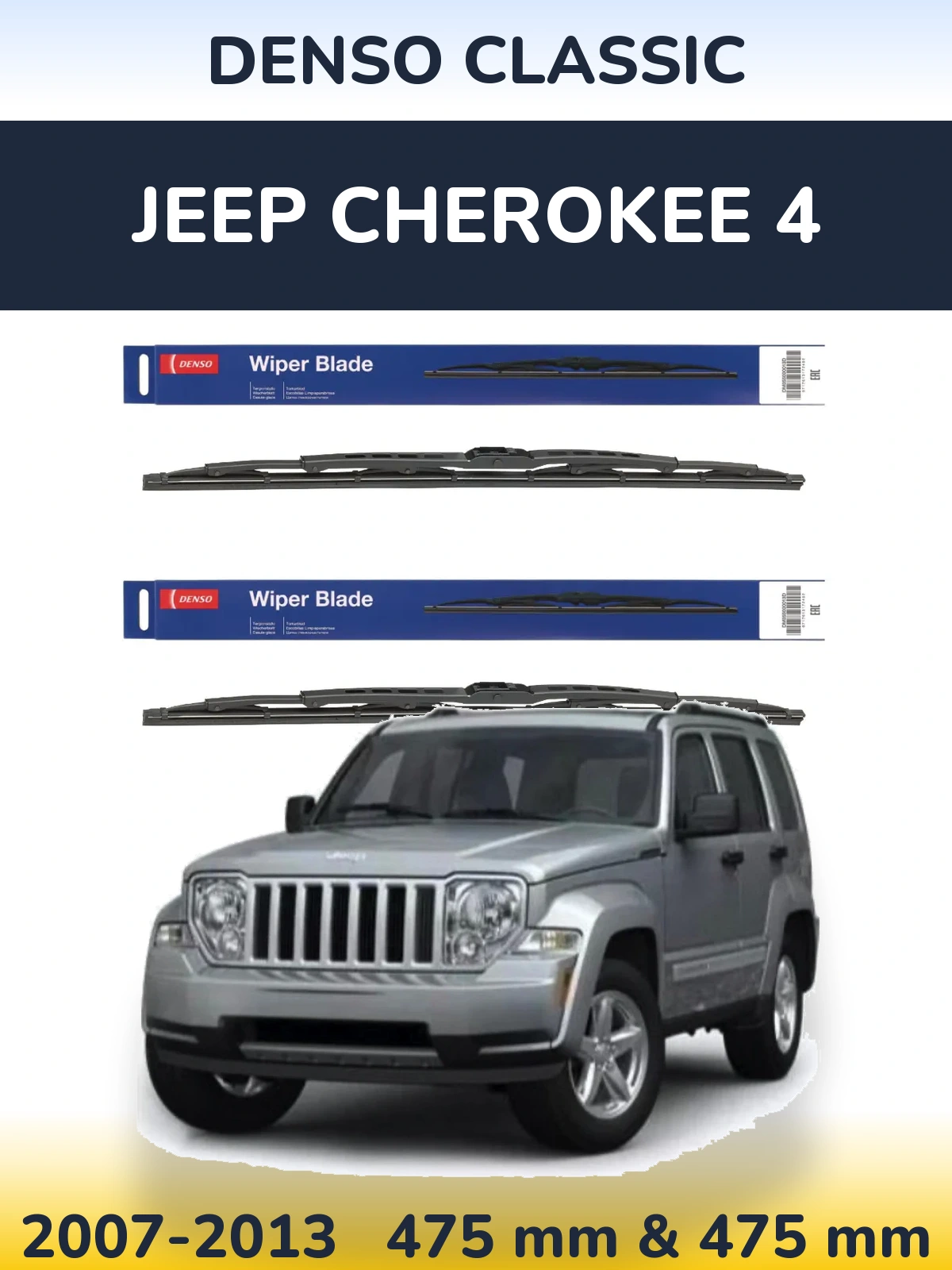 Front wiper blade set Denso Classic 475 & 475 мм for Jeep Cherokee 4 2007-2013