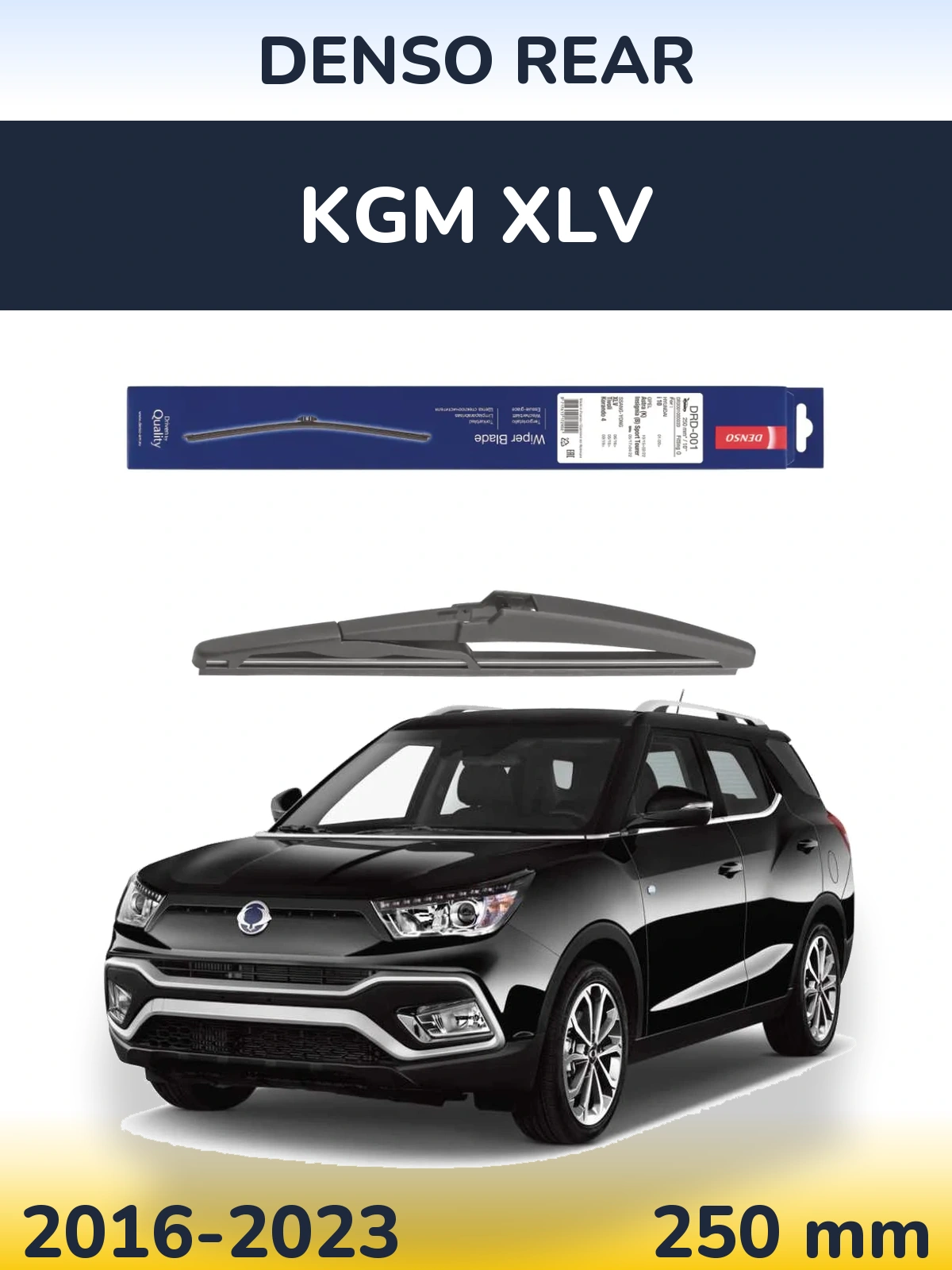 Задня щітка Denso Rear 250 мм для KGM XLV 2016-2023