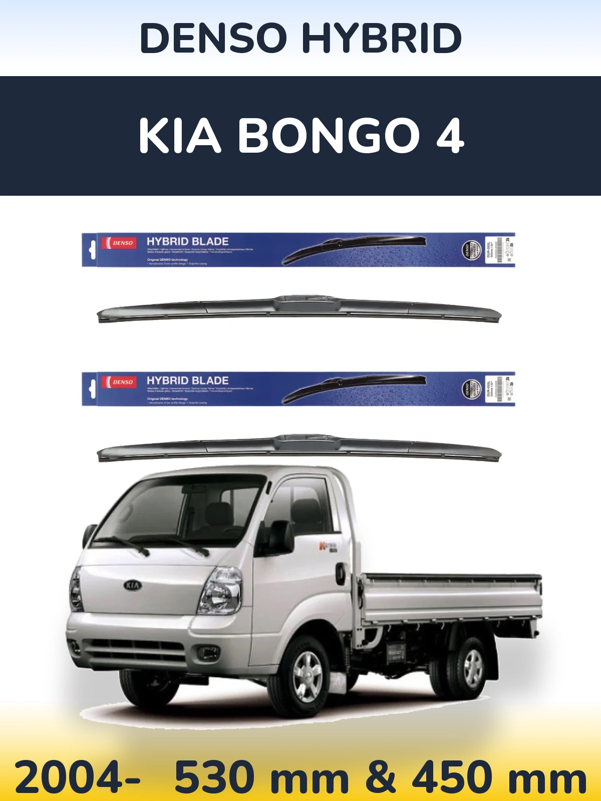 Комплект передних дворников Denso Hybrid 530 & 450 мм для KIA Bongo 4 2004-2026