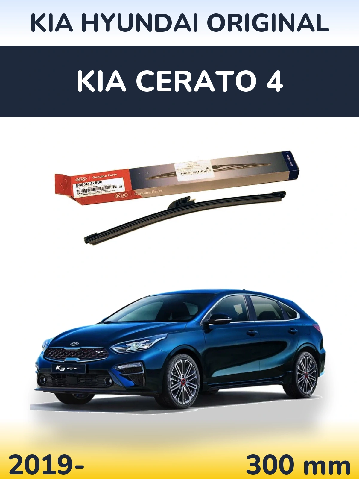 Задний дворник Kia Hyundai OEM Kia Hyundai Original 300 мм для KIA Cerato 4 2019-2026