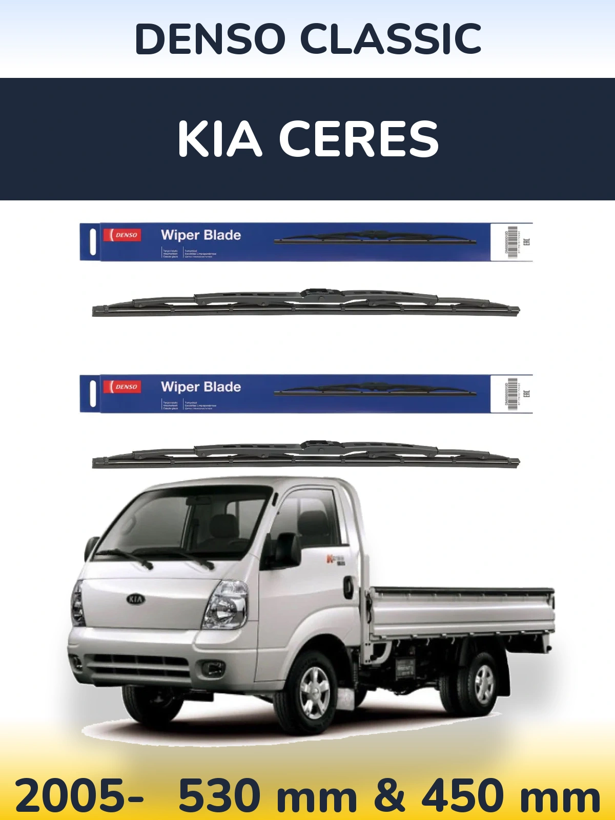 Комплект передних дворников Denso Classic 530 & 450 мм для KIA Ceres 2005-2026