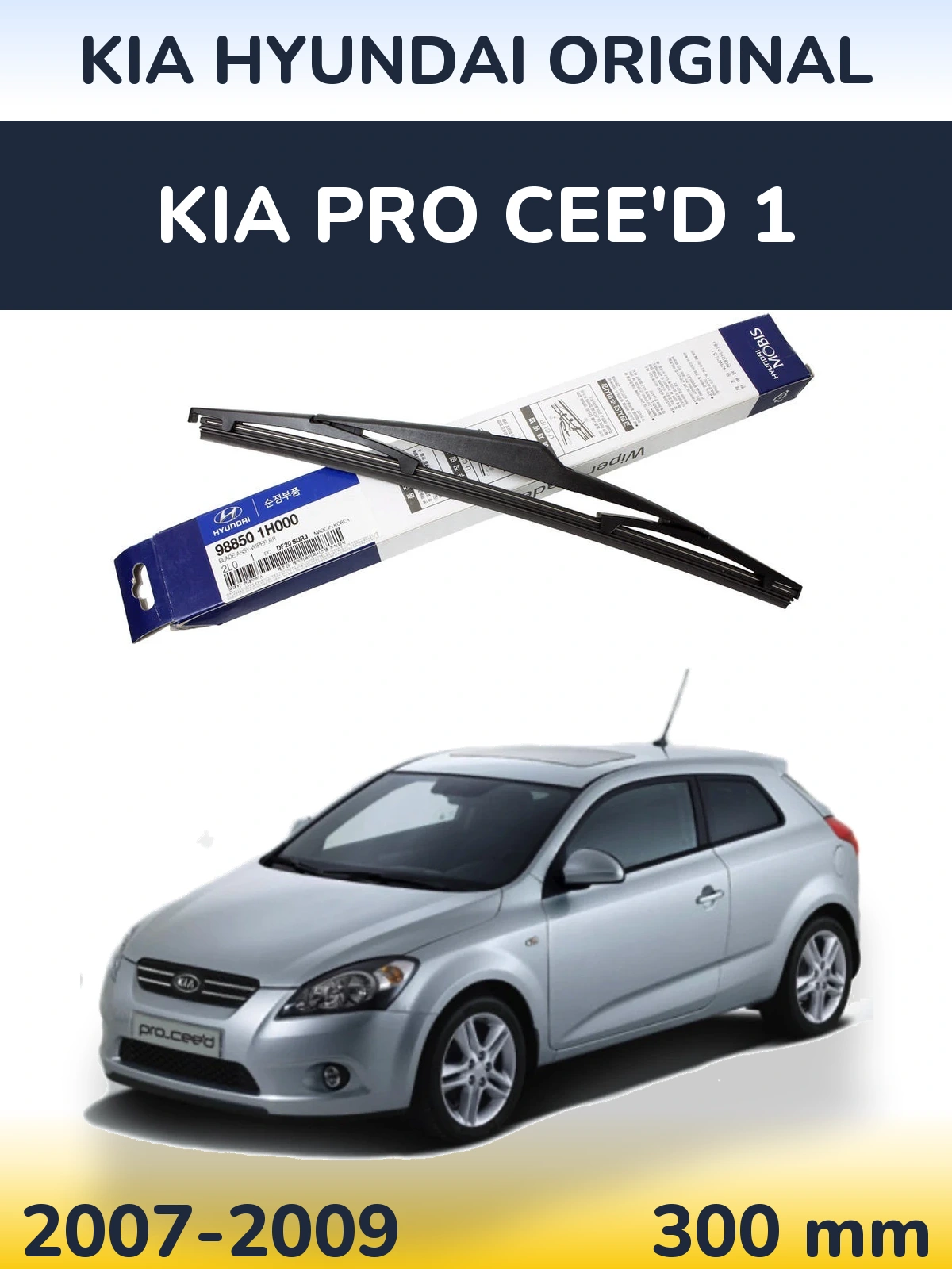 Задня щітка Kia Hyundai OEM Kia Hyundai Original 300 мм для KIA Pro Cee'd 1 2007-2009