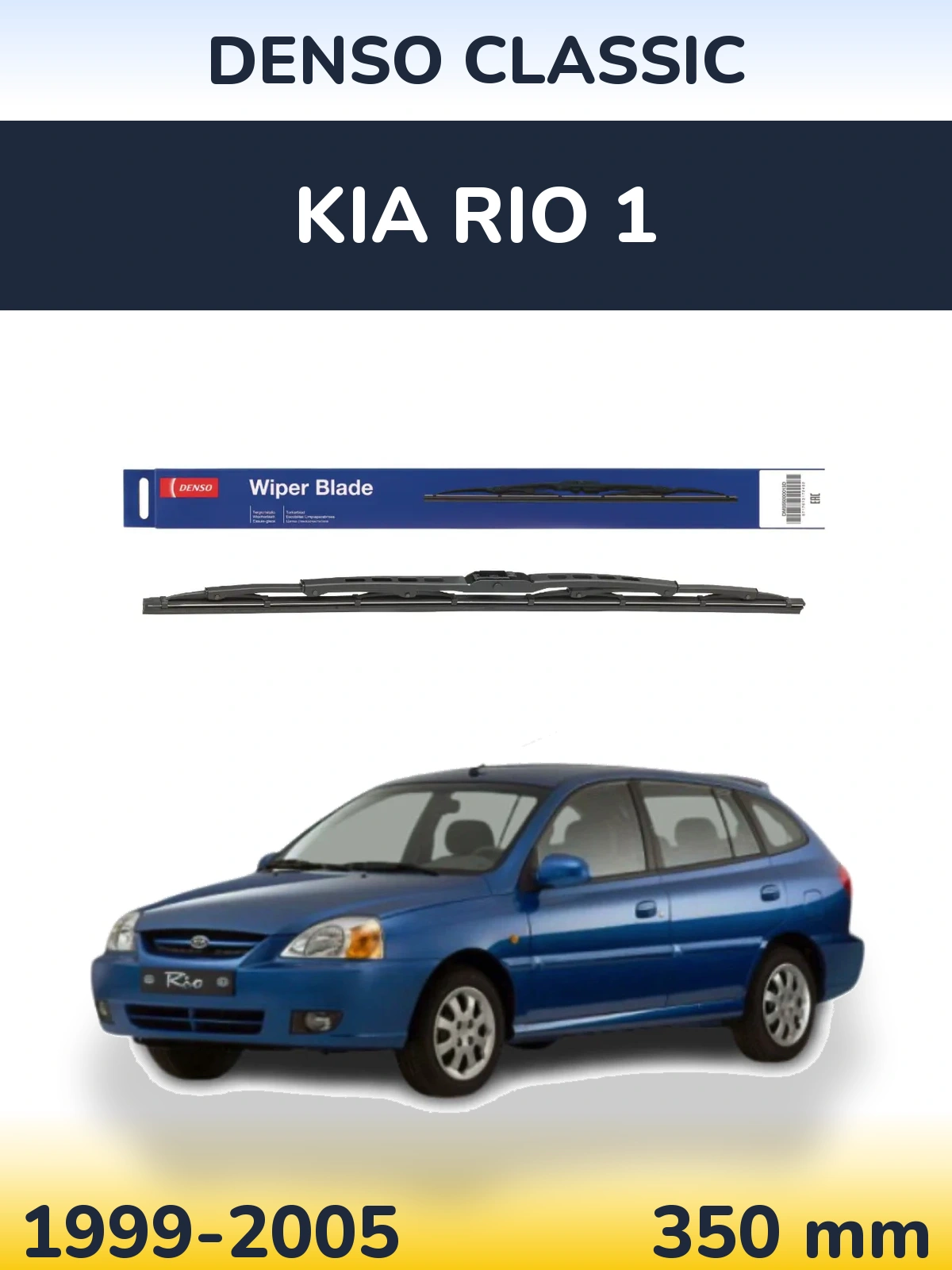 Задний дворник Denso Classic 350 мм для KIA Rio 1 1999-2005