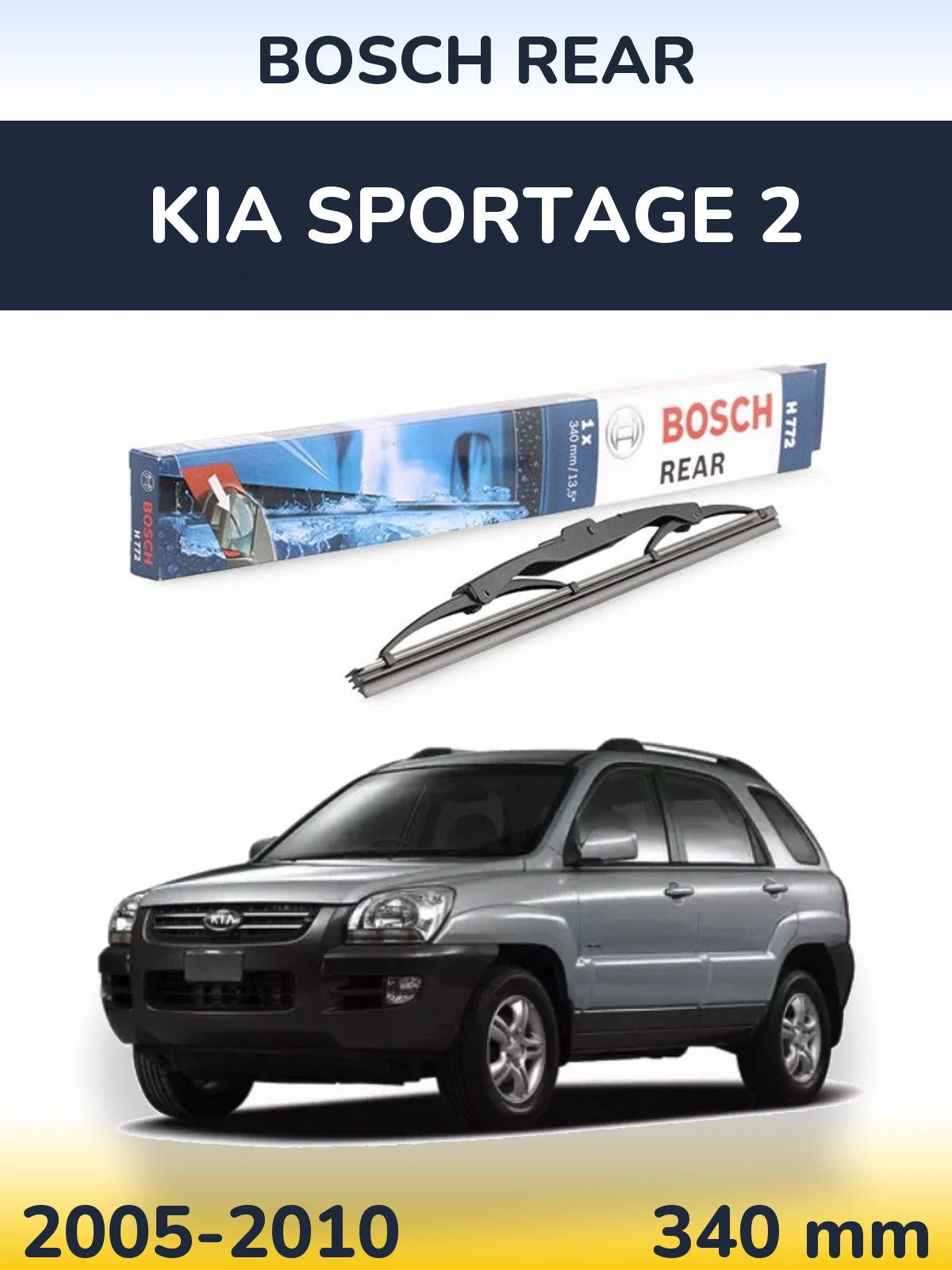 Задня щітка BOSCH Rear 340 мм для KIA Sportage 2 2005-2010