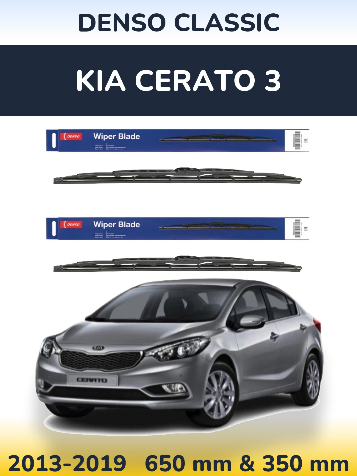 Комплект передніх щіток Denso Classic 650 & 350 мм для KIA Cerato 3 2013-2019