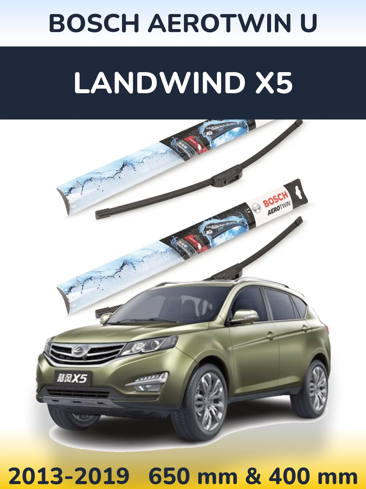 Комплект передних дворников BOSCH AeroTwin U 650 & 400 мм для Landwind X5 2013-2019