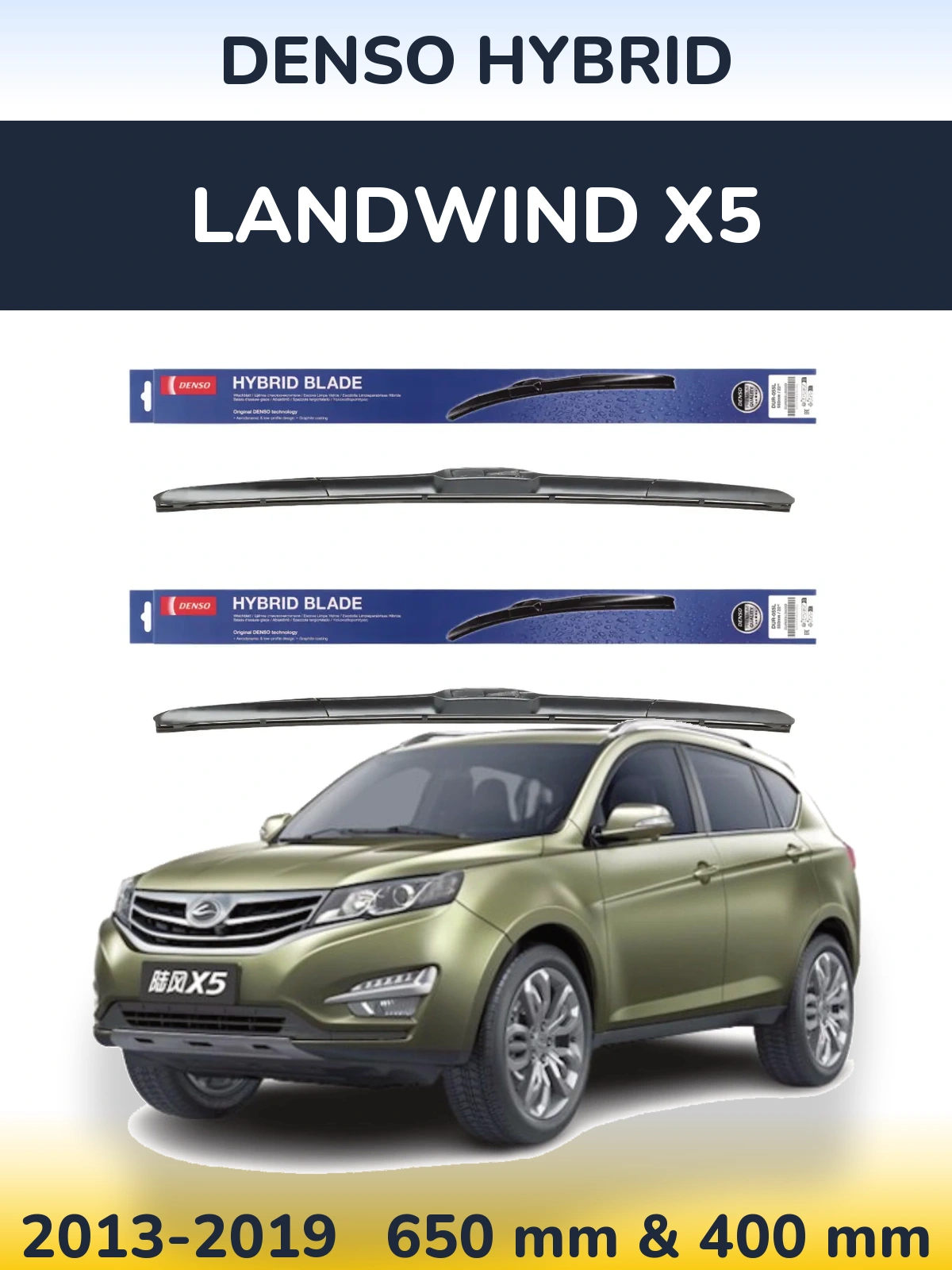 Комплект передніх щіток Denso Hybrid 650 & 400 мм для Landwind X5 2013-2019