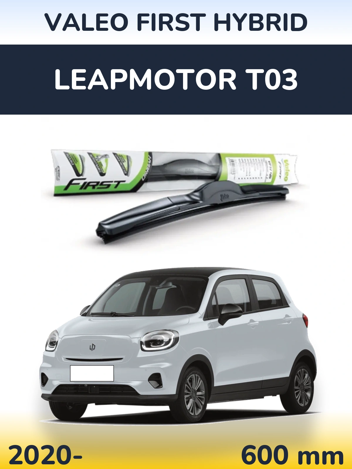 Front wiper blade Valeo First Hybrid 600 мм for Leapmotor T03 2020-2026