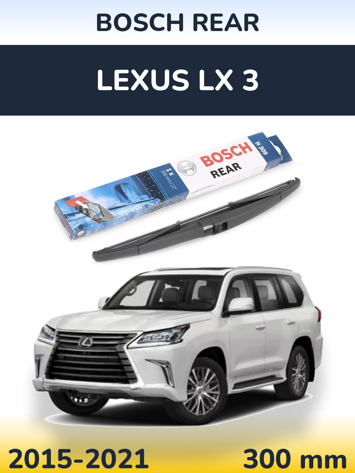 Rear wiper blade BOSCH Rear 300 мм for Lexus LX 3 2015-2021