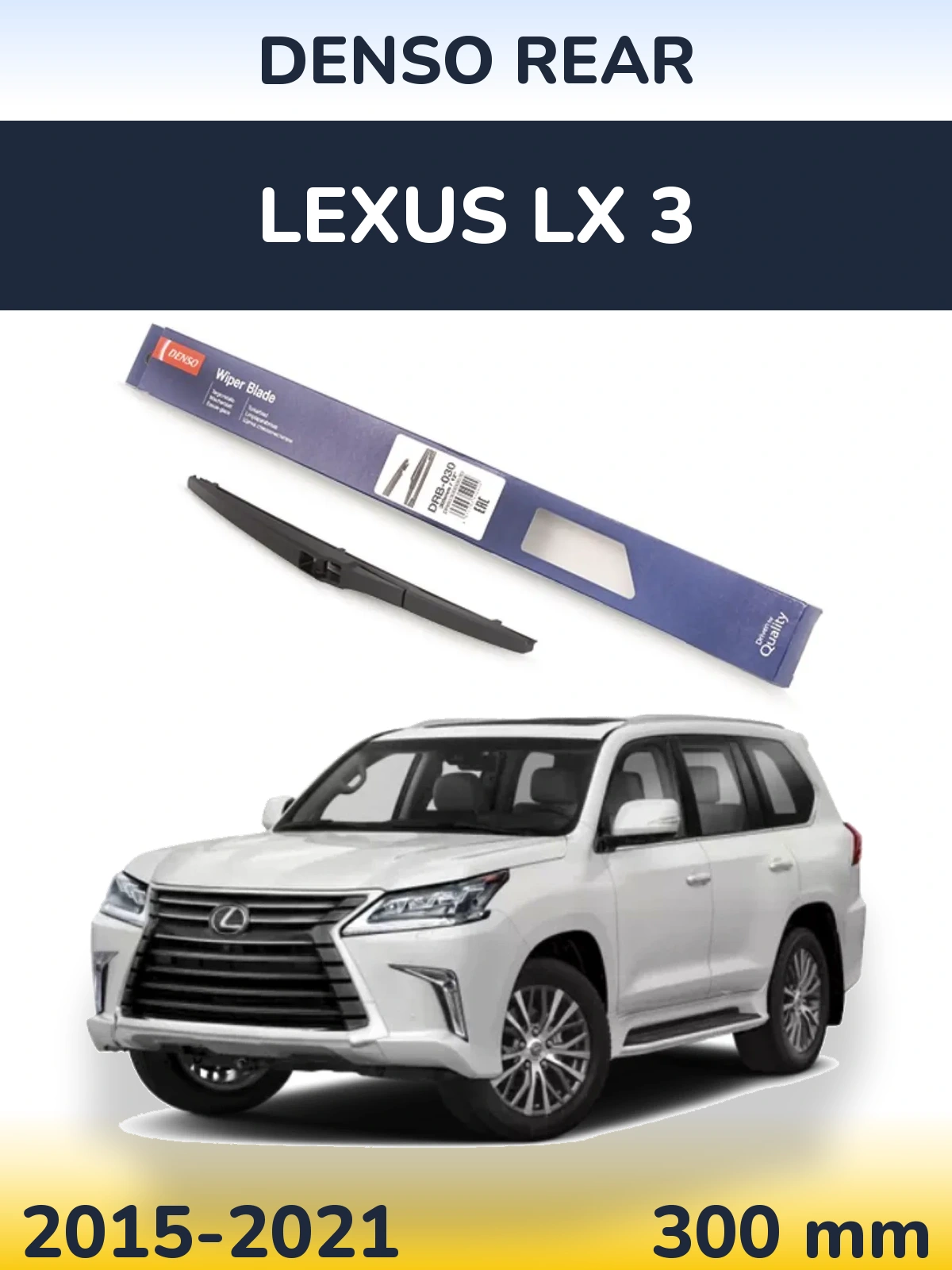Rear wiper blade Denso Rear 300 mm for Lexus LX 3 2015-2021