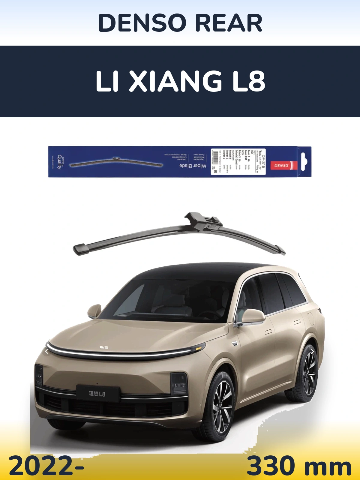 Rear wiper blade Denso Rear 335 мм for Li Xiang L8 2022-2026