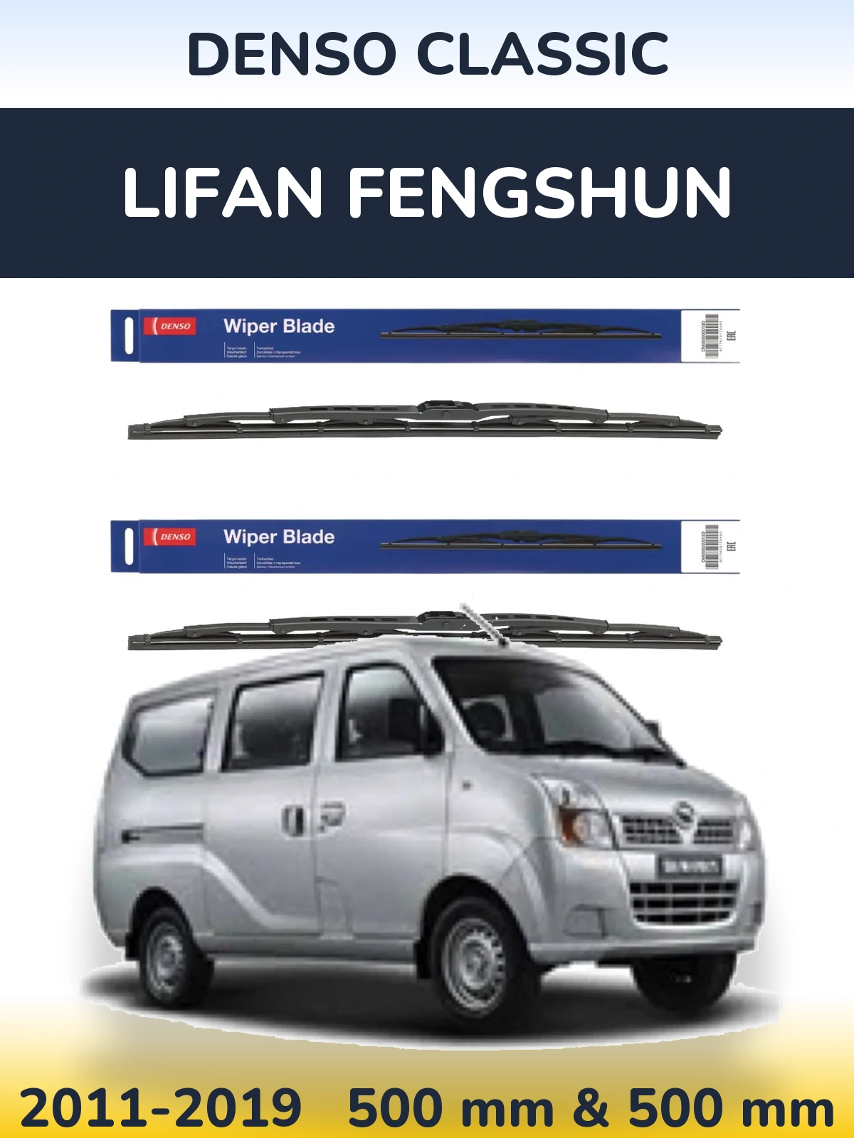 Комплект передніх щіток Denso Classic 500 & 500 мм для Lifan Fengshun 2011-2019