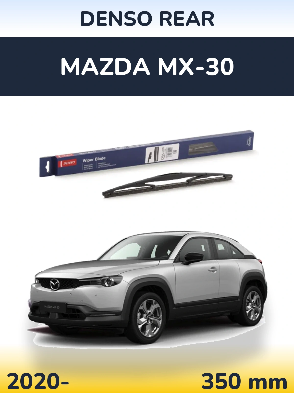 Задний дворник Denso Rear 350 мм для Mazda MX-30 2020-2026