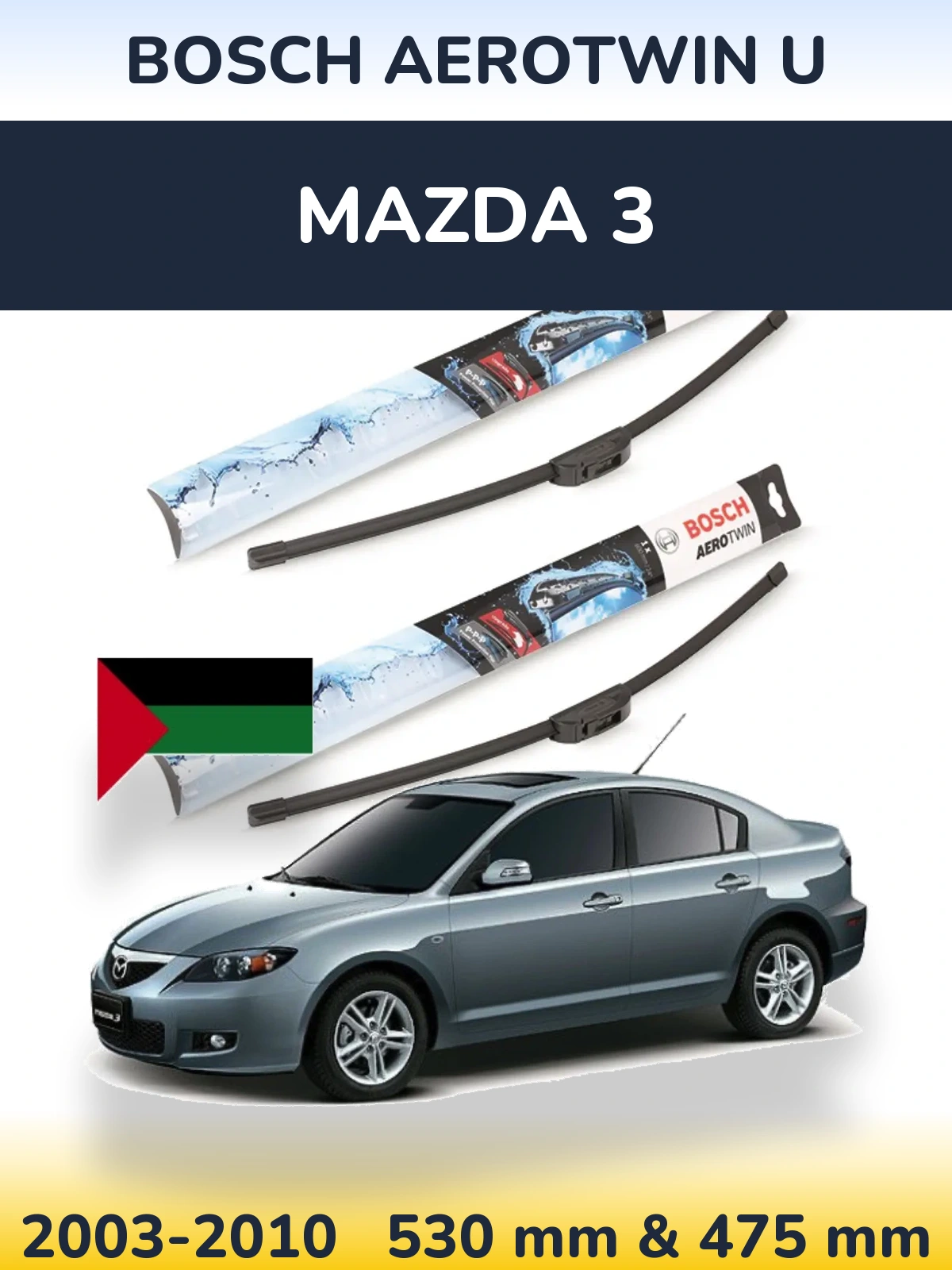 Комплект передніх щіток BOSCH AeroTwin U 530 & 475 мм для Mazda 3 2003-2010