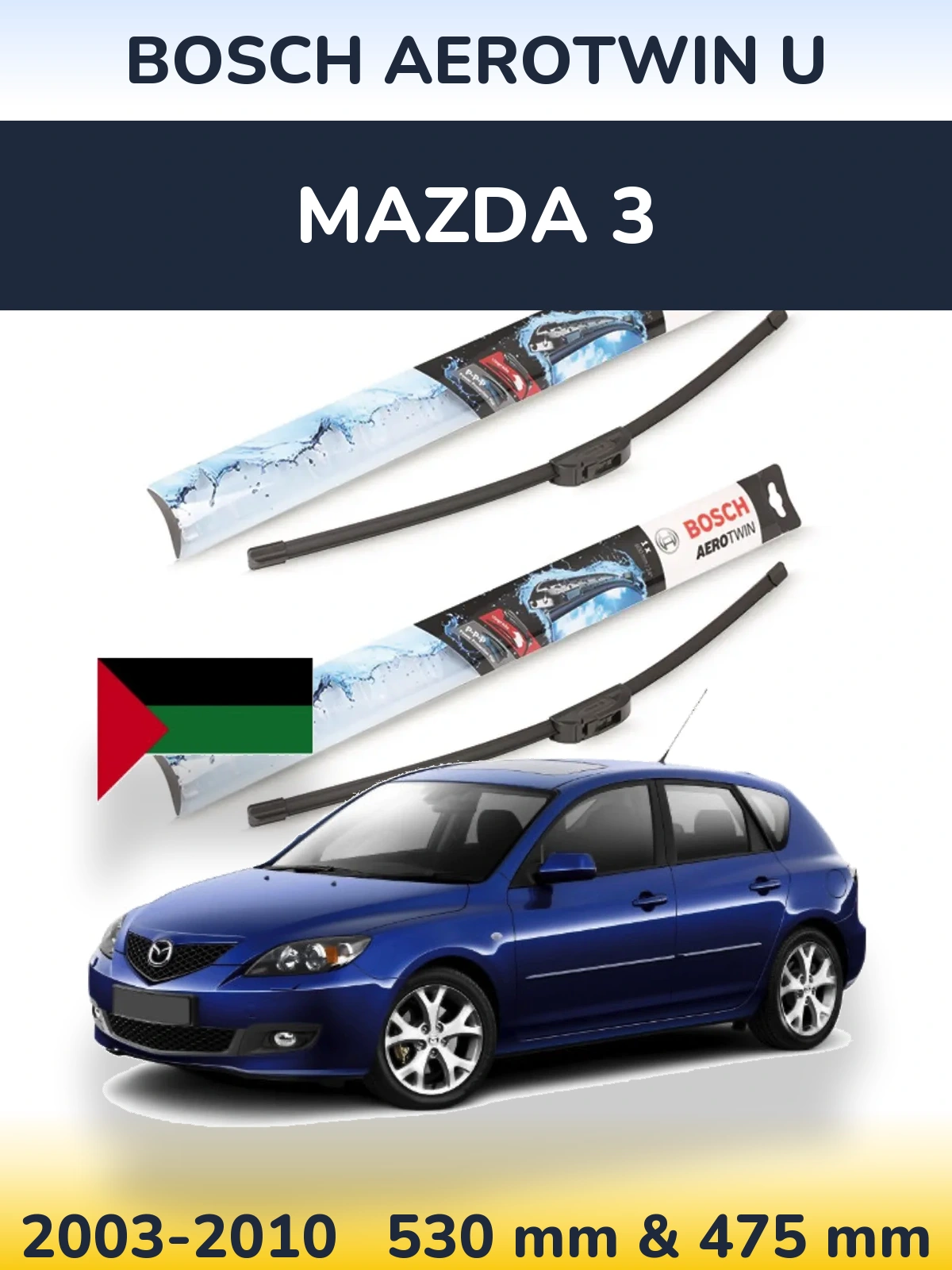 Комплект передних дворников BOSCH AeroTwin U 530 & 475 мм для Mazda 3 2003-2010