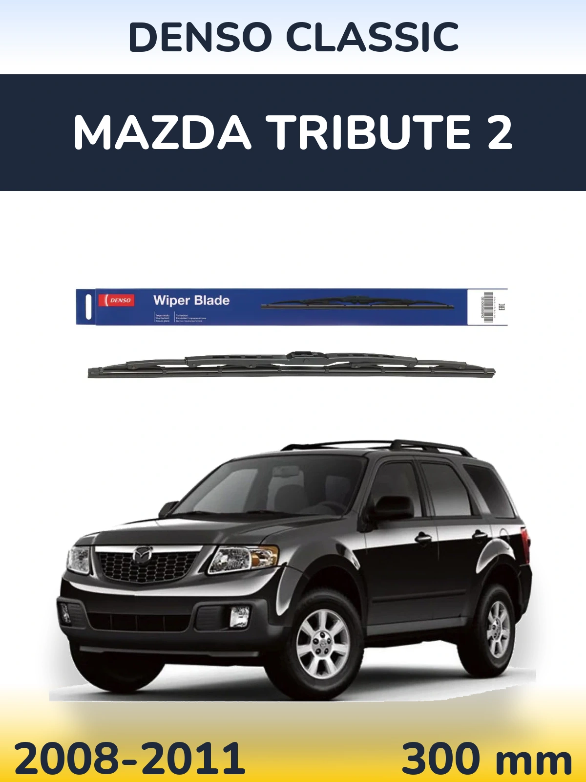 Rear wiper blade Denso Classic 300 мм for Mazda Tribute 2 2008-2011