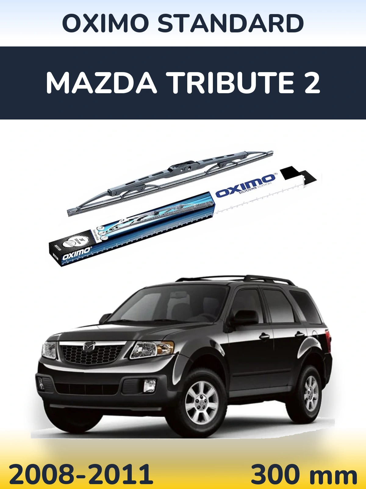 Задний дворник Oximo Standard 300 мм для Mazda Tribute 2 2008-2011